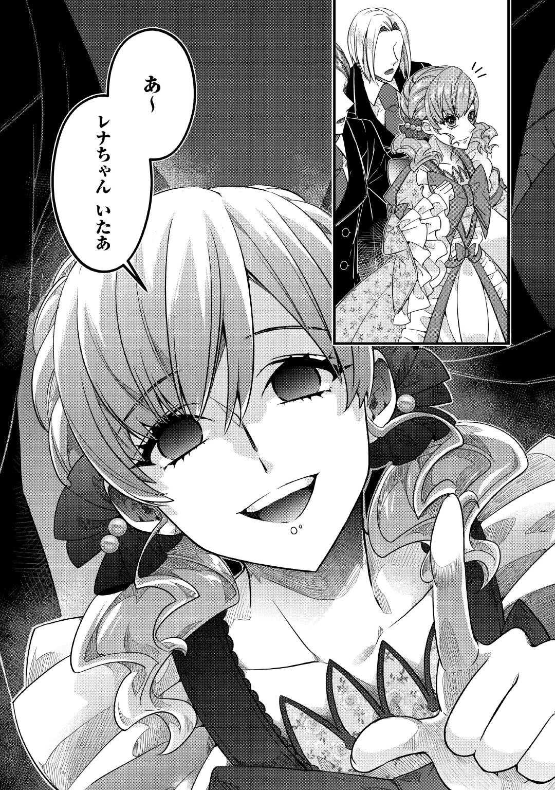 SEIJO NO ANE DESU GA, SAISHOU KAKKA WA MUNOU NA IMOUTO YORI WATASHI GA OSUKI NA YOU DESU YO? Chapter 13 - Page 2