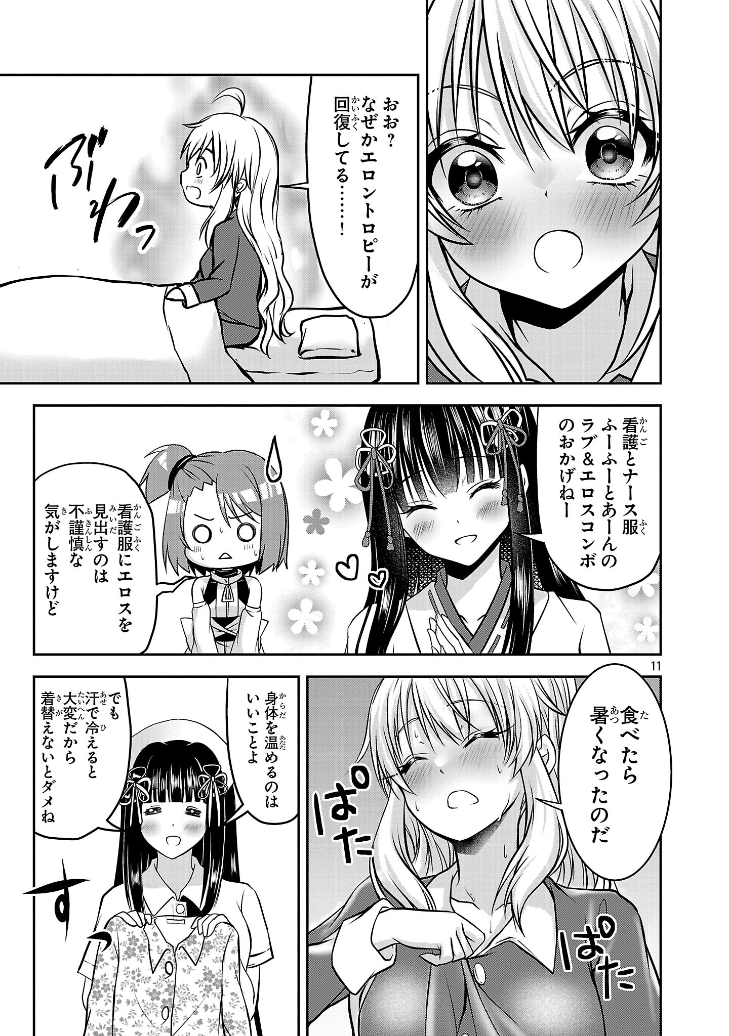 ERONTROPY GA TOMARANAI!~ JK MIKO NO RABU RESSUN ~ RAW Chapter 16 - Page 11