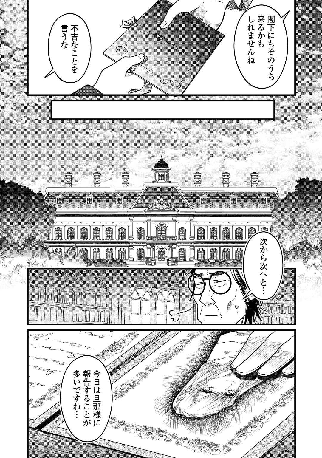 SEIJO NO ANE DESU GA, SAISHOU KAKKA WA MUNOU NA IMOUTO YORI WATASHI GA OSUKI NA YOU DESU YO? Chapter 13 - Page 20