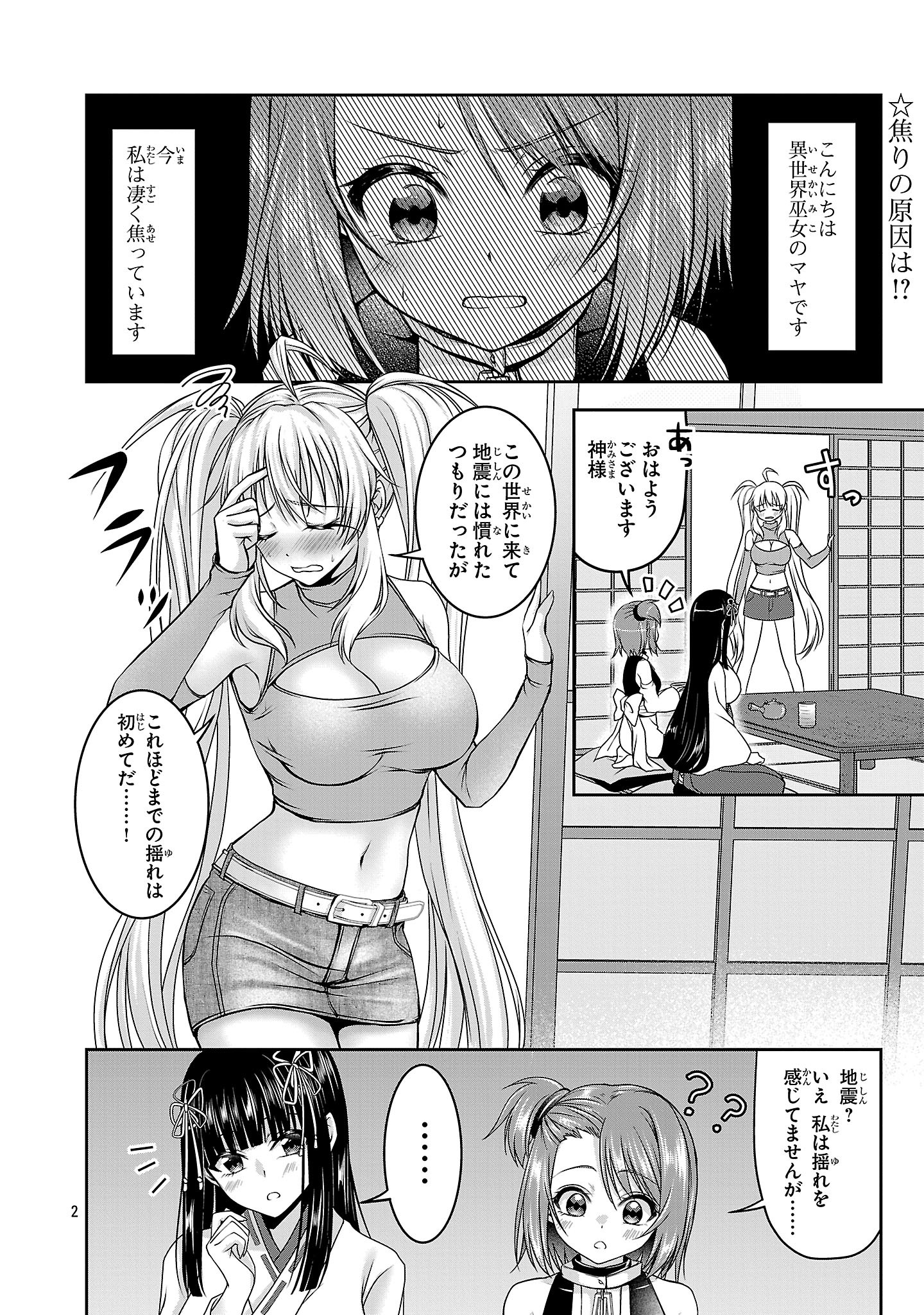 ERONTROPY GA TOMARANAI!~ JK MIKO NO RABU RESSUN ~ RAW Chapter 16 - Page 2