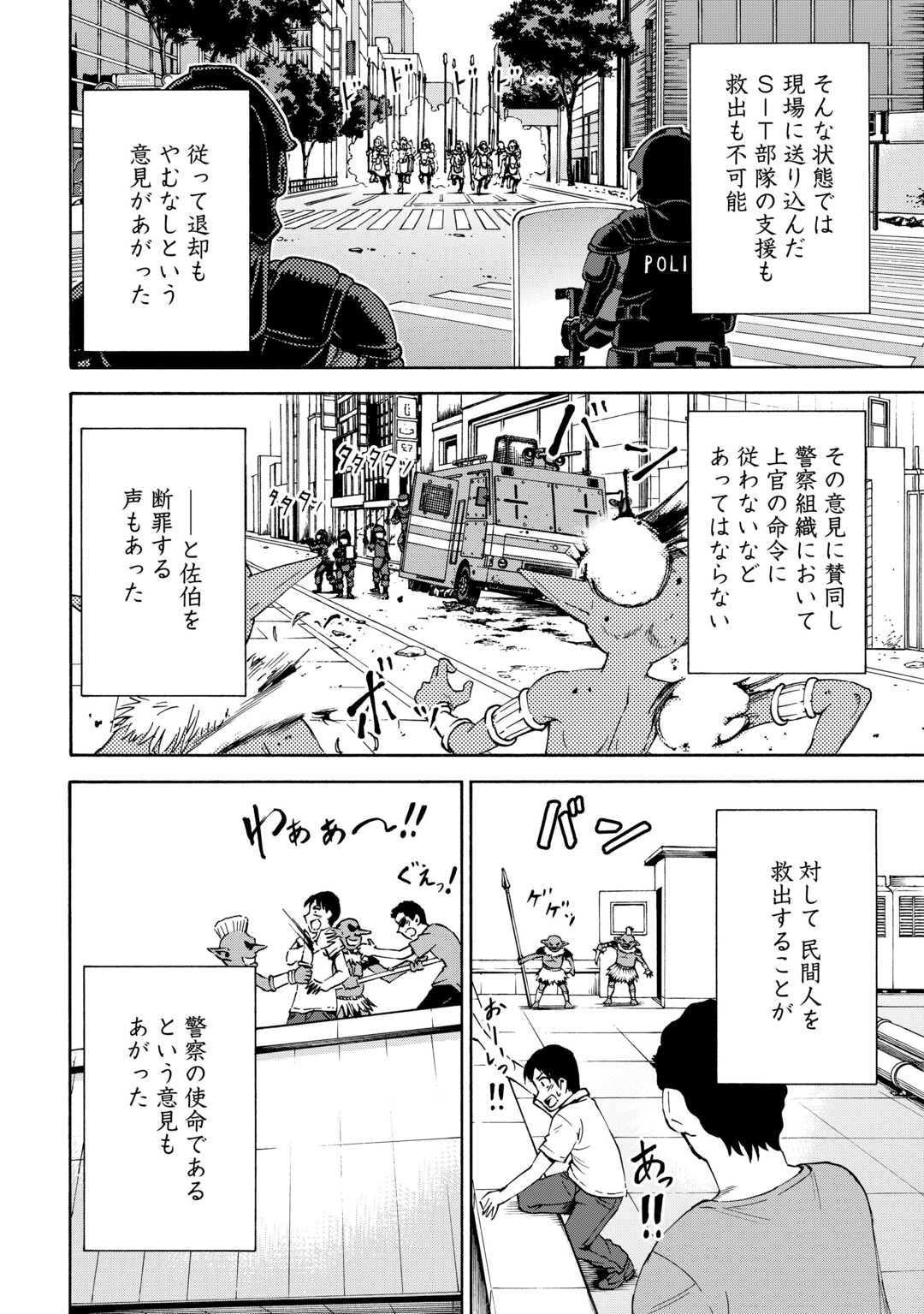 GATE 0: JIEITAI GINZAI NITE KAKU TATAKAERI Chapter 13 - Page 16