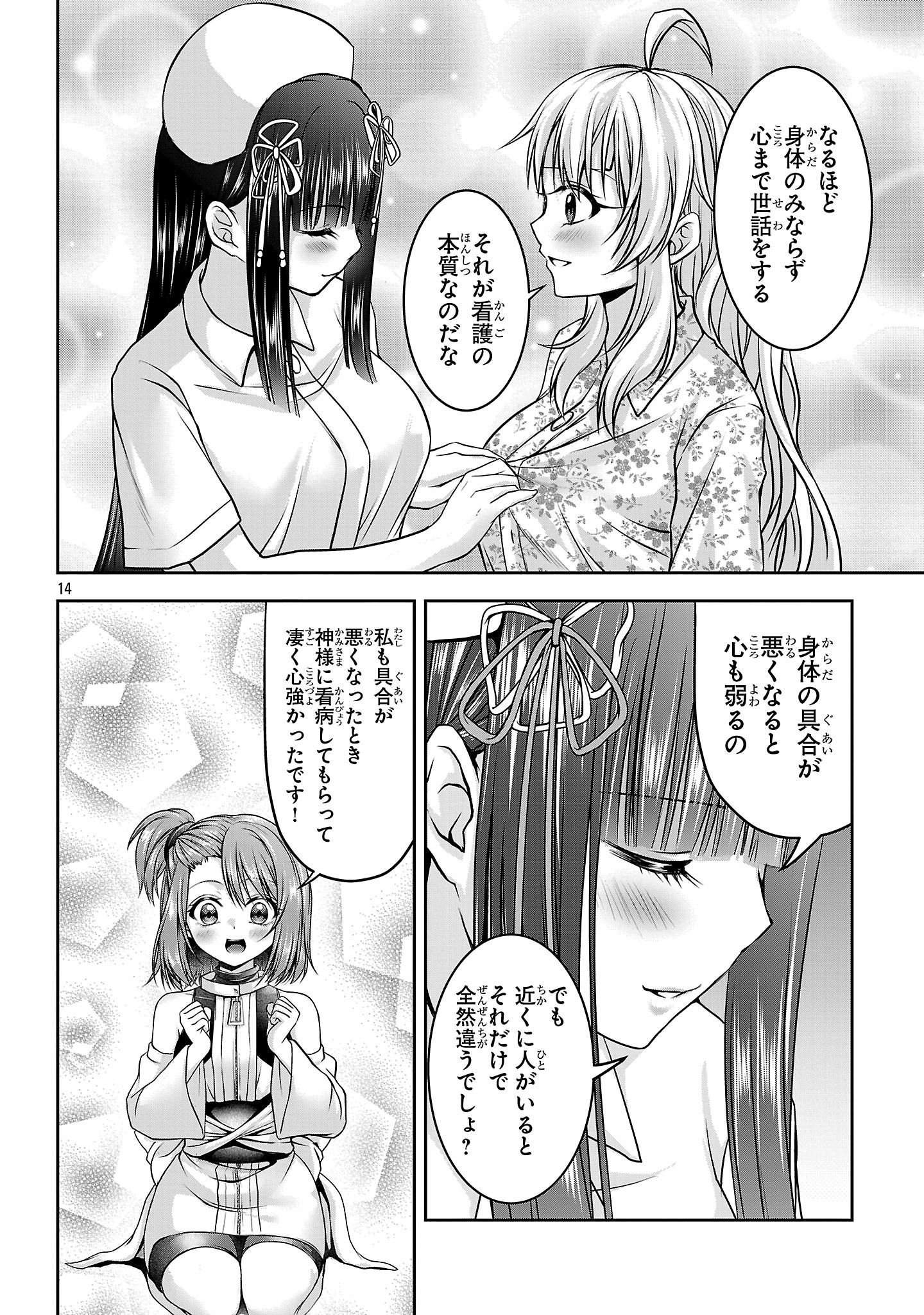 ERONTROPY GA TOMARANAI!~ JK MIKO NO RABU RESSUN ~ RAW Chapter 16 - Page 14
