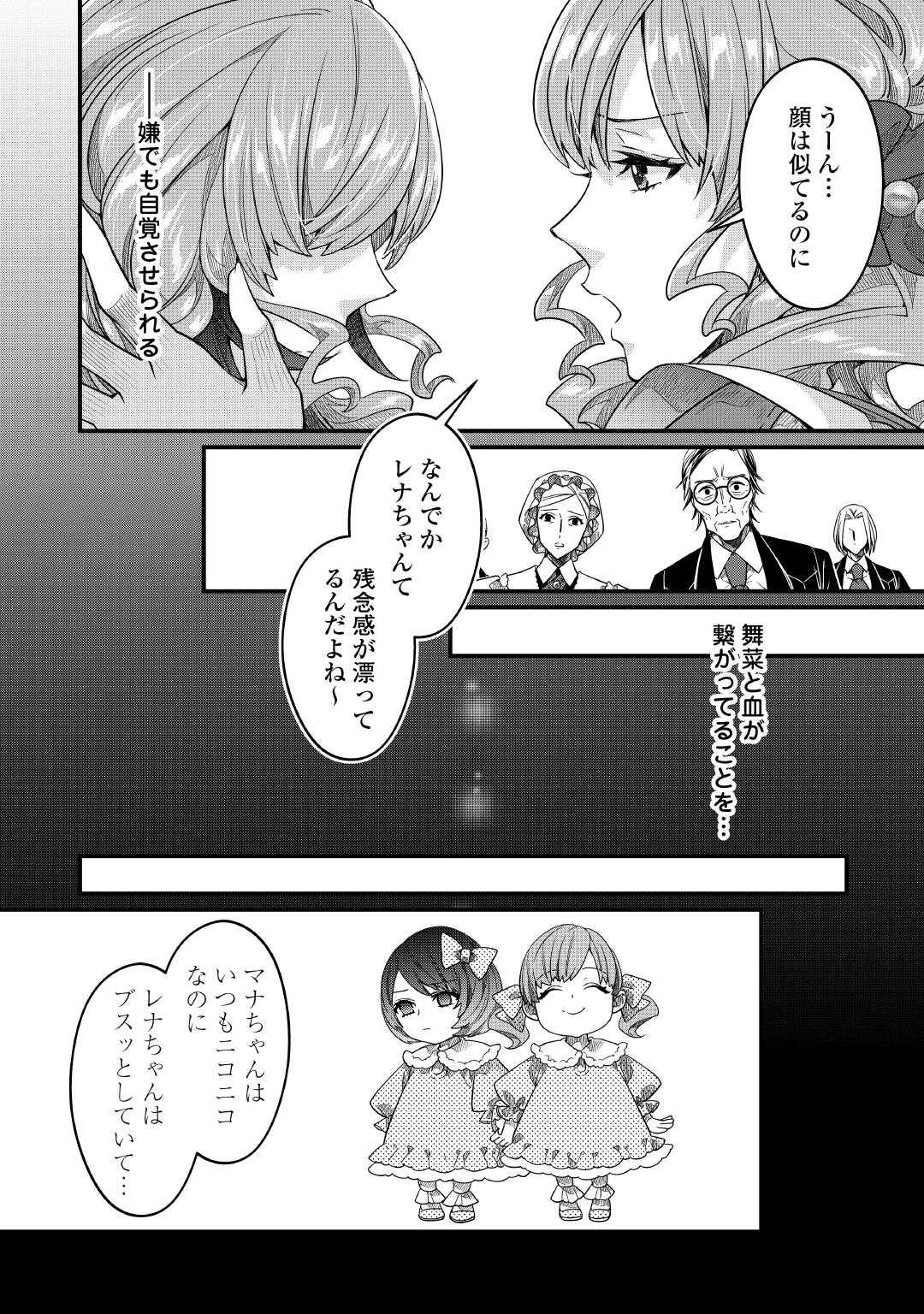 SEIJO NO ANE DESU GA, SAISHOU KAKKA WA MUNOU NA IMOUTO YORI WATASHI GA OSUKI NA YOU DESU YO? Chapter 13 - Page 6