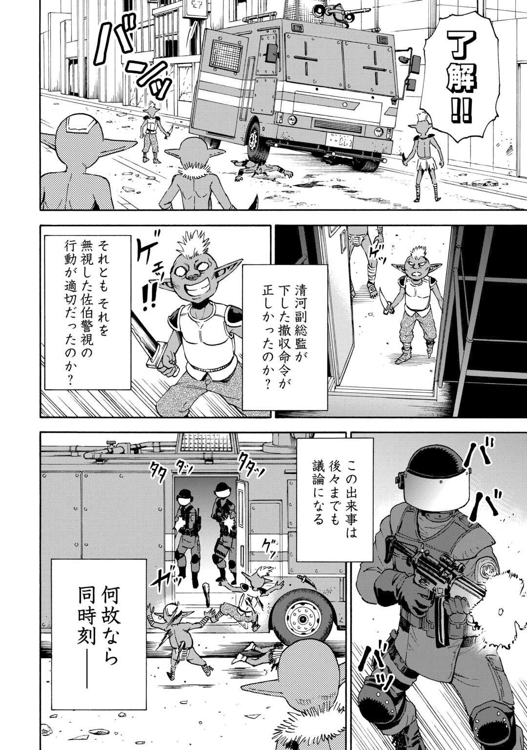 GATE 0: JIEITAI GINZAI NITE KAKU TATAKAERI Chapter 13 - Page 14