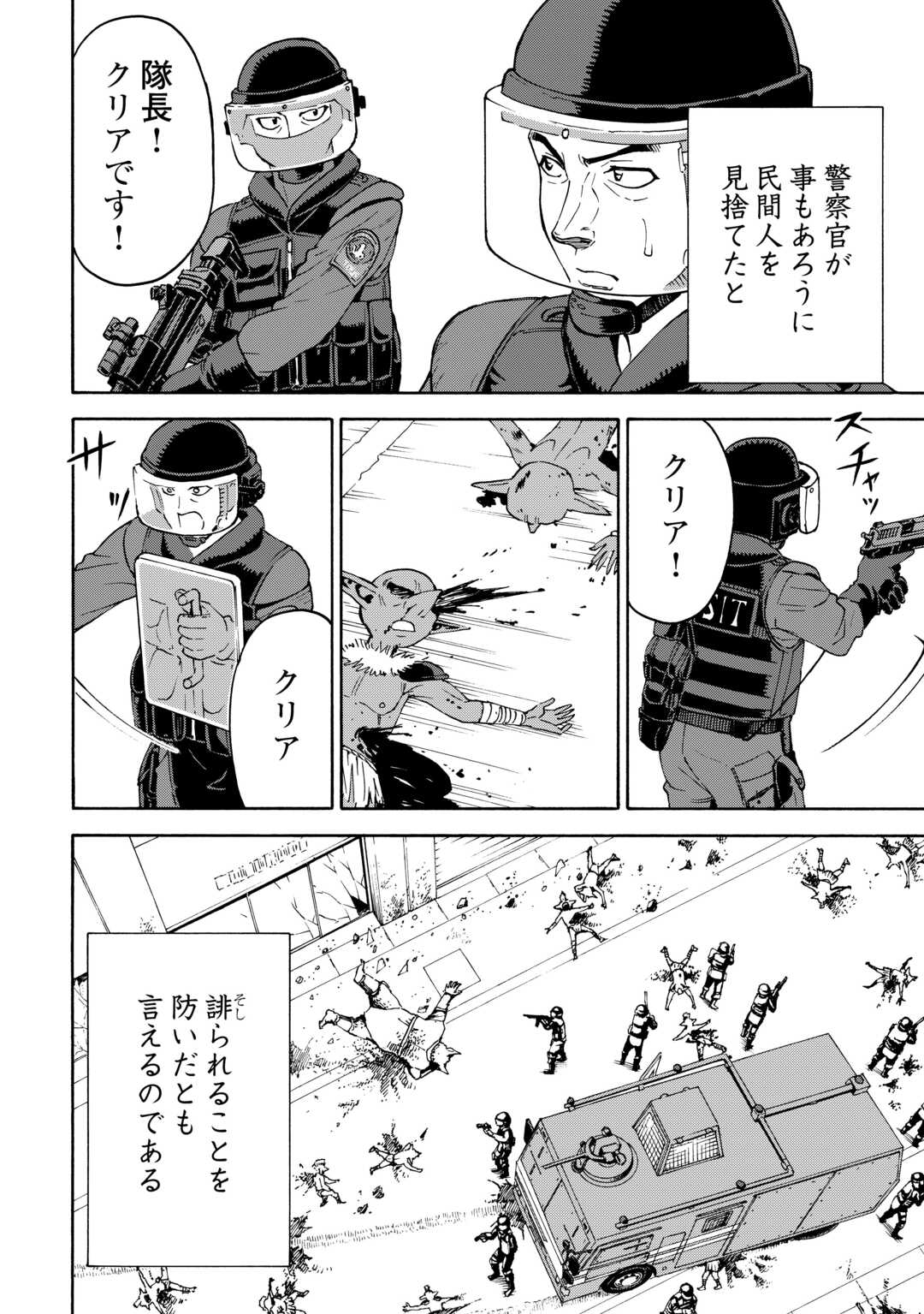 GATE 0: JIEITAI GINZAI NITE KAKU TATAKAERI Chapter 13 - Page 22