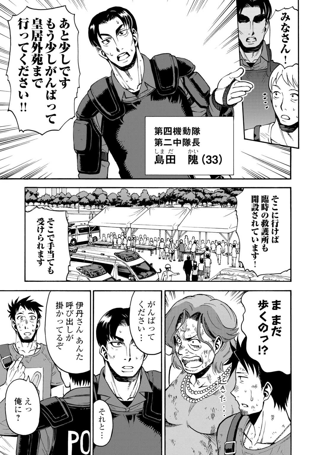 GATE 0: JIEITAI GINZAI NITE KAKU TATAKAERI Chapter 13 - Page 35
