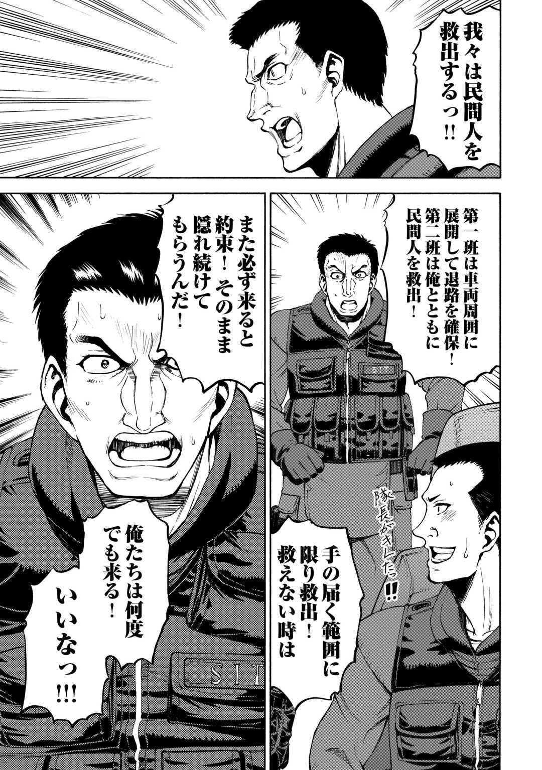 GATE 0: JIEITAI GINZAI NITE KAKU TATAKAERI Chapter 13 - Page 13