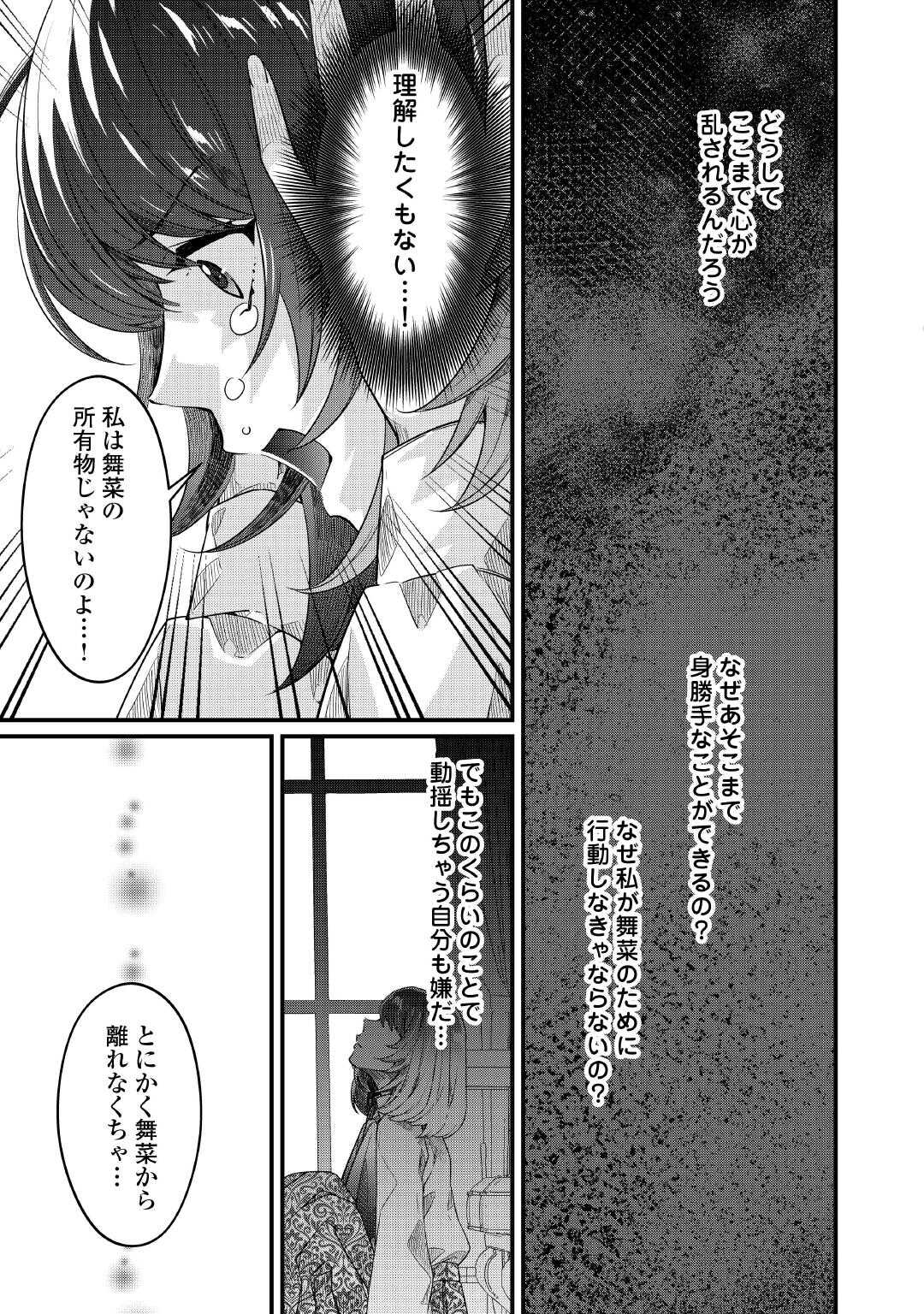 SEIJO NO ANE DESU GA, SAISHOU KAKKA WA MUNOU NA IMOUTO YORI WATASHI GA OSUKI NA YOU DESU YO? Chapter 13 - Page 17