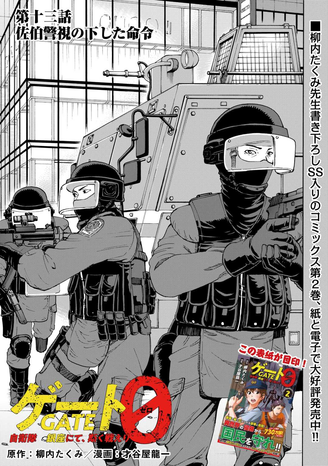 GATE 0: JIEITAI GINZAI NITE KAKU TATAKAERI Chapter 13 - Page 1