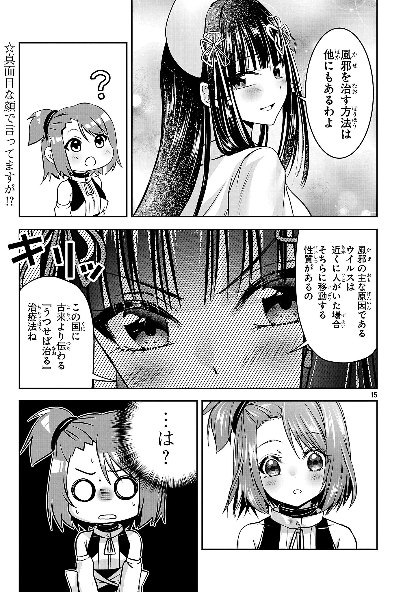 ERONTROPY GA TOMARANAI!~ JK MIKO NO RABU RESSUN ~ RAW Chapter 16 - Page 15