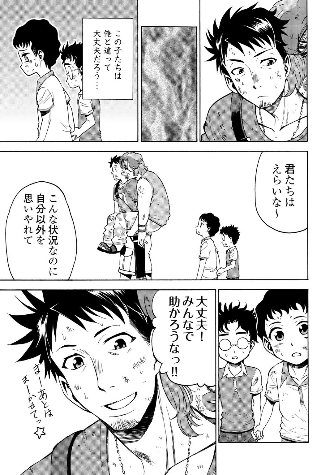 GATE 0: JIEITAI GINZAI NITE KAKU TATAKAERI Chapter 13 - Page 33