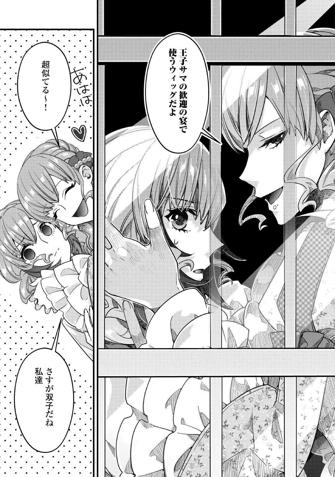 SEIJO NO ANE DESU GA, SAISHOU KAKKA WA MUNOU NA IMOUTO YORI WATASHI GA OSUKI NA YOU DESU YO? Chapter 13 - Page 5