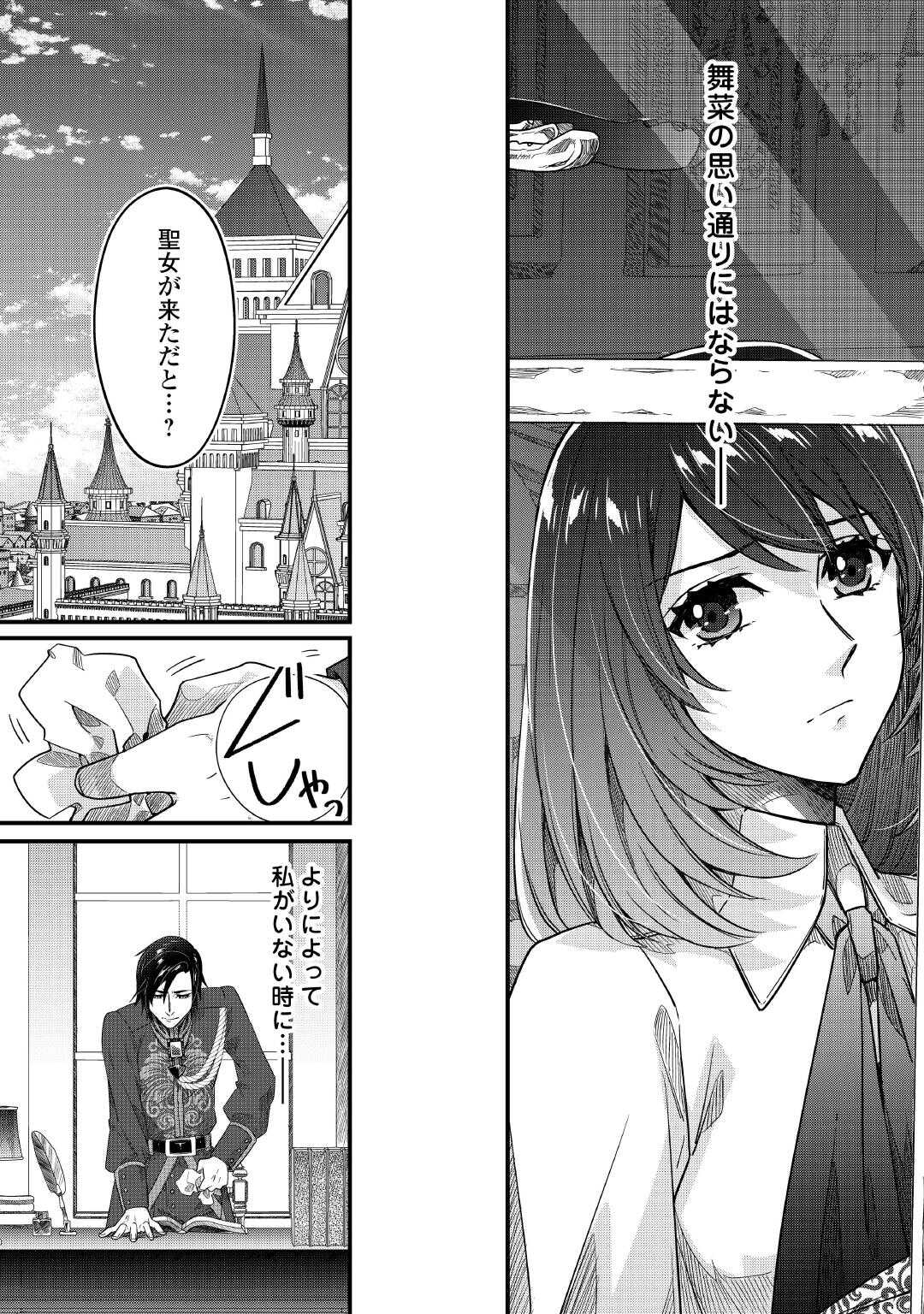 SEIJO NO ANE DESU GA, SAISHOU KAKKA WA MUNOU NA IMOUTO YORI WATASHI GA OSUKI NA YOU DESU YO? Chapter 13 - Page 18