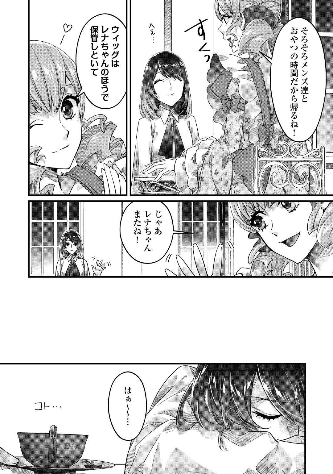 SEIJO NO ANE DESU GA, SAISHOU KAKKA WA MUNOU NA IMOUTO YORI WATASHI GA OSUKI NA YOU DESU YO? Chapter 13 - Page 12