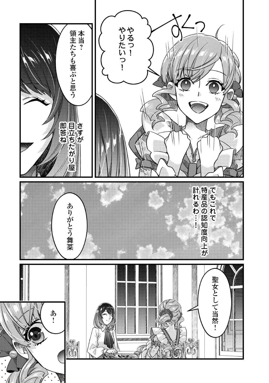 SEIJO NO ANE DESU GA, SAISHOU KAKKA WA MUNOU NA IMOUTO YORI WATASHI GA OSUKI NA YOU DESU YO? Chapter 13 - Page 11