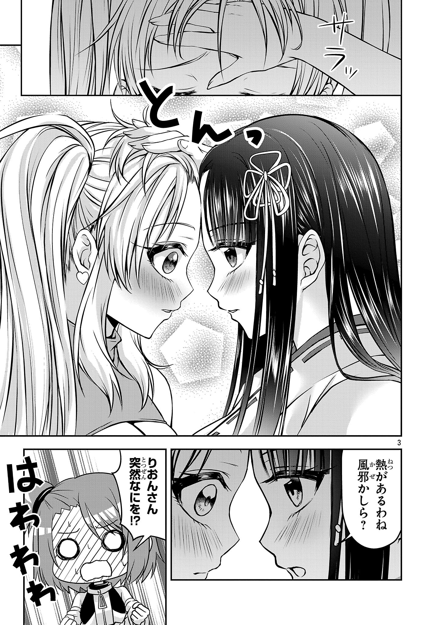 ERONTROPY GA TOMARANAI!~ JK MIKO NO RABU RESSUN ~ RAW Chapter 16 - Page 3