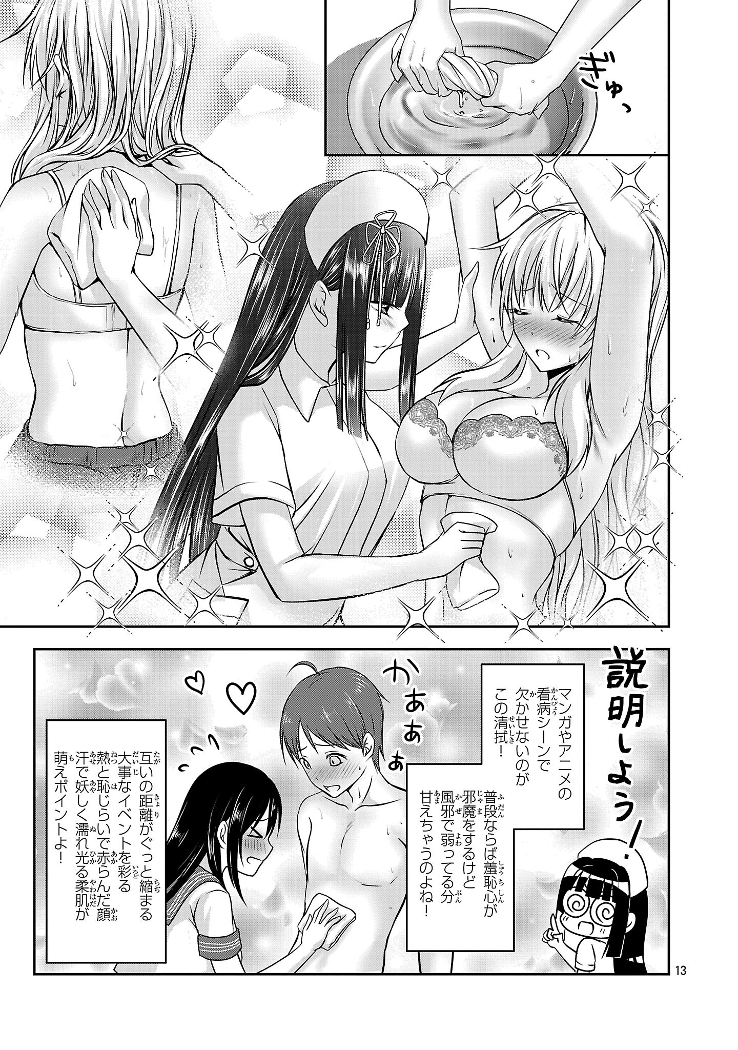 ERONTROPY GA TOMARANAI!~ JK MIKO NO RABU RESSUN ~ RAW Chapter 16 - Page 13