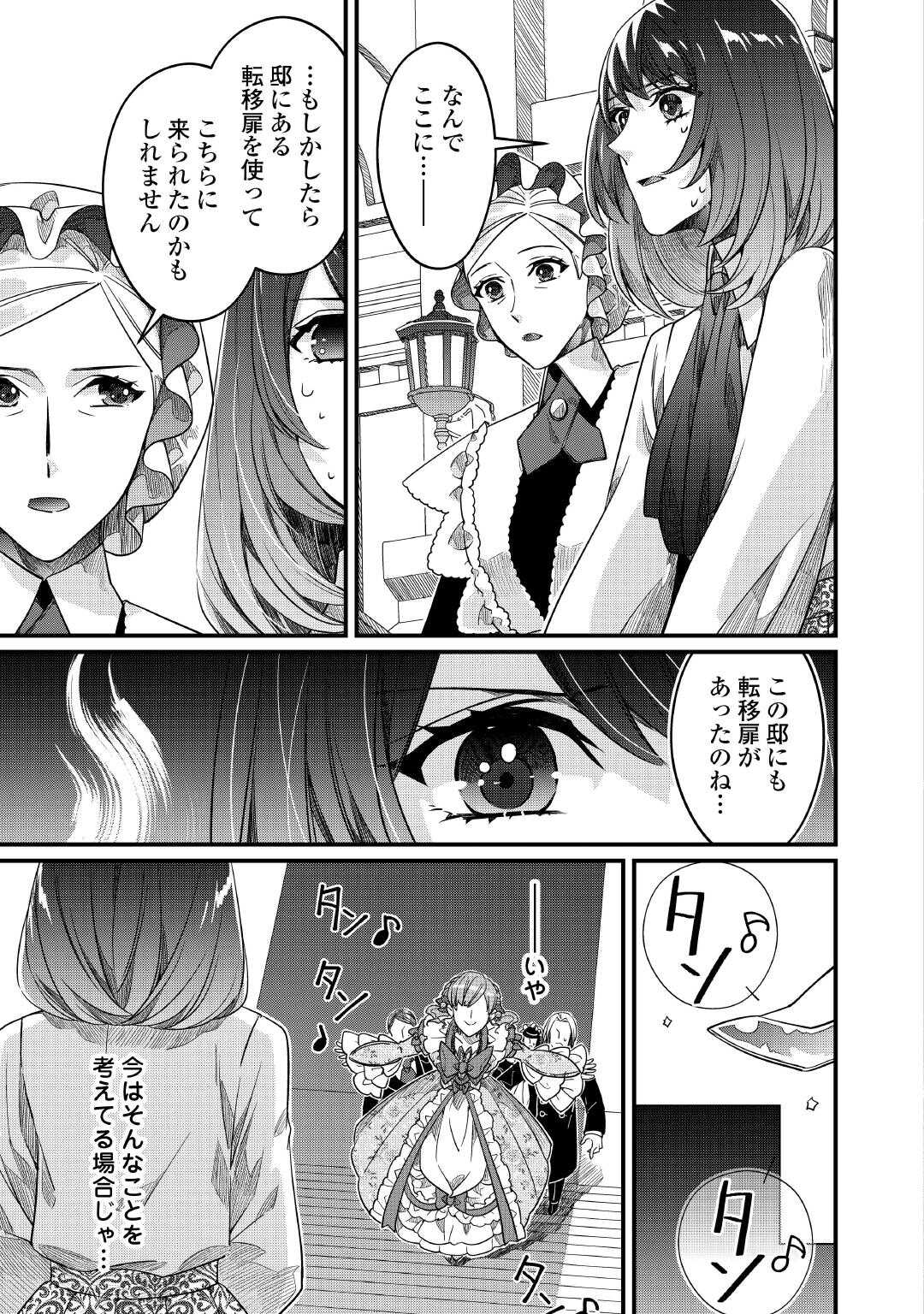 SEIJO NO ANE DESU GA, SAISHOU KAKKA WA MUNOU NA IMOUTO YORI WATASHI GA OSUKI NA YOU DESU YO? Chapter 13 - Page 3