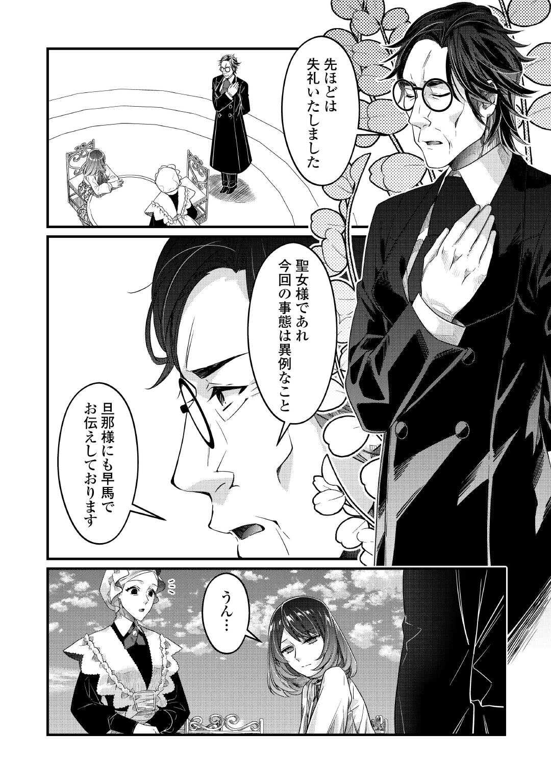 SEIJO NO ANE DESU GA, SAISHOU KAKKA WA MUNOU NA IMOUTO YORI WATASHI GA OSUKI NA YOU DESU YO? Chapter 13 - Page 14