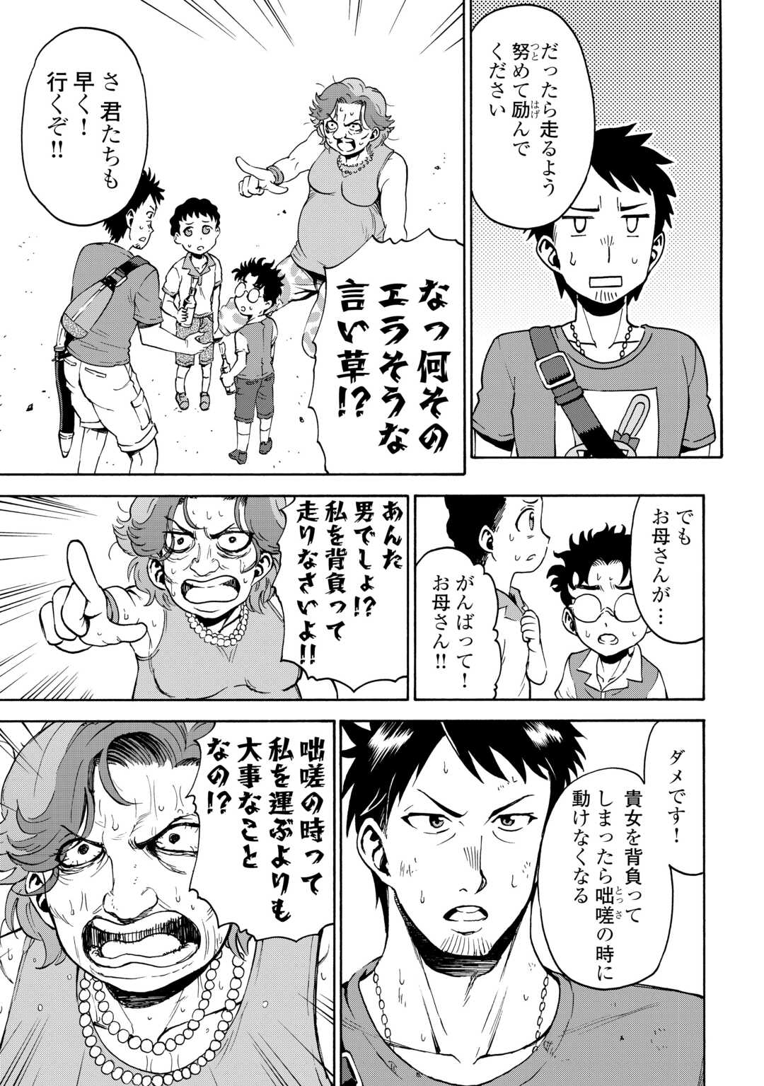 GATE 0: JIEITAI GINZAI NITE KAKU TATAKAERI Chapter 13 - Page 29