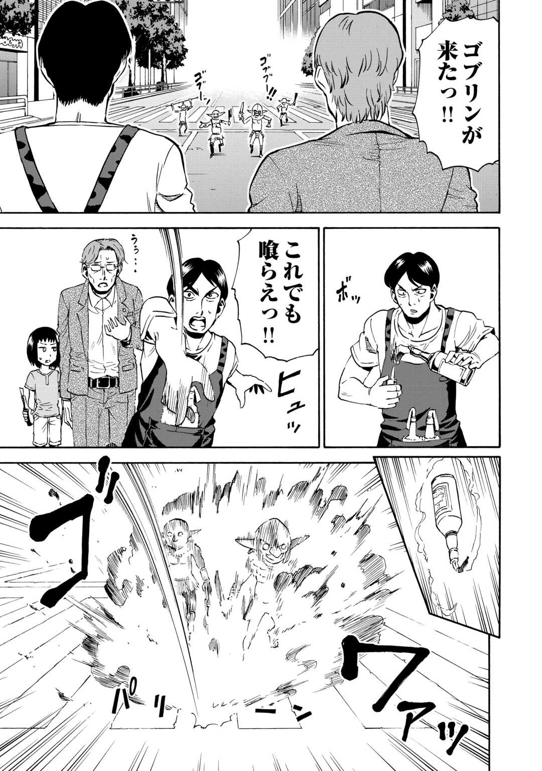 GATE 0: JIEITAI GINZAI NITE KAKU TATAKAERI Chapter 13 - Page 25