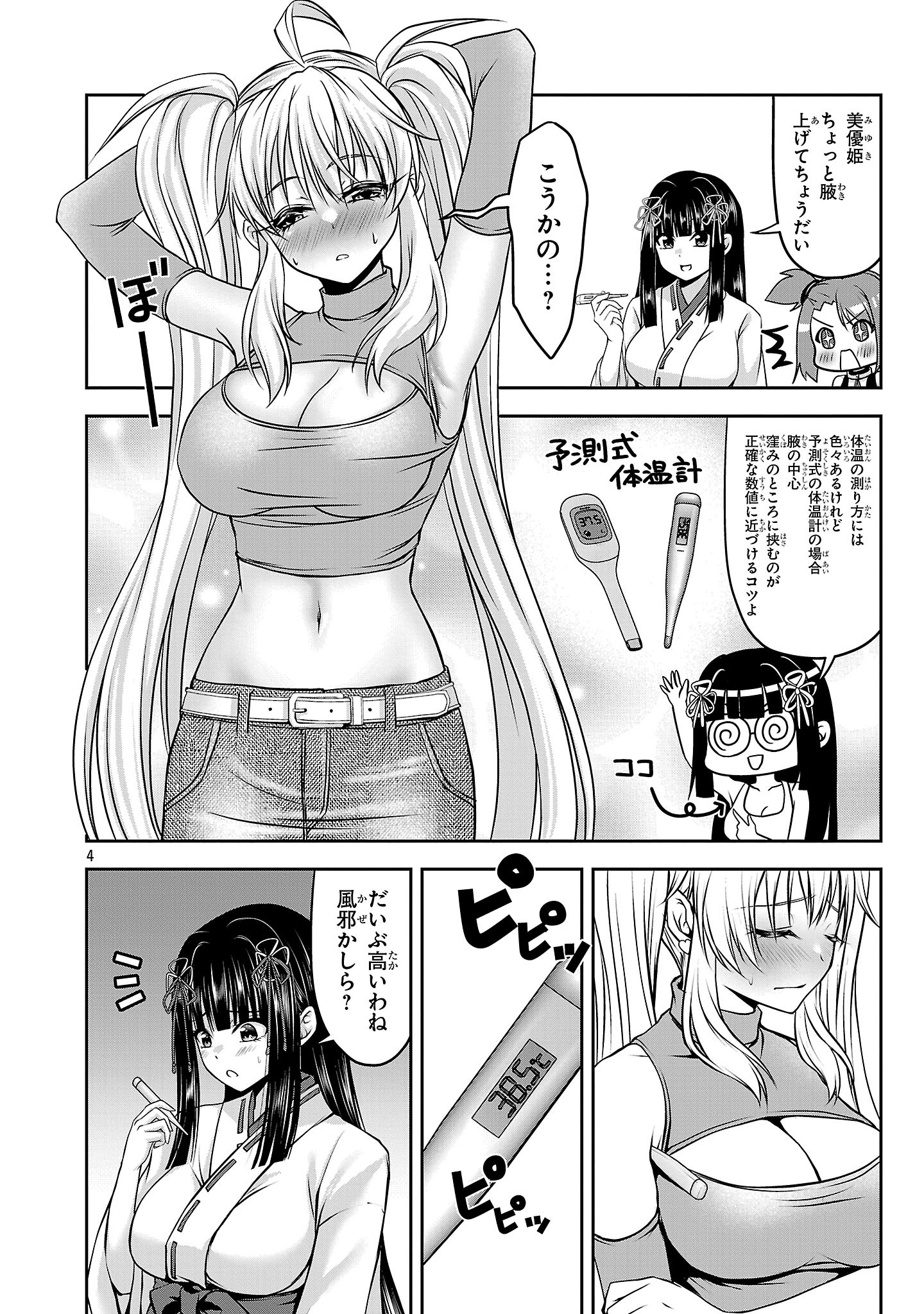 ERONTROPY GA TOMARANAI!~ JK MIKO NO RABU RESSUN ~ RAW Chapter 16 - Page 4