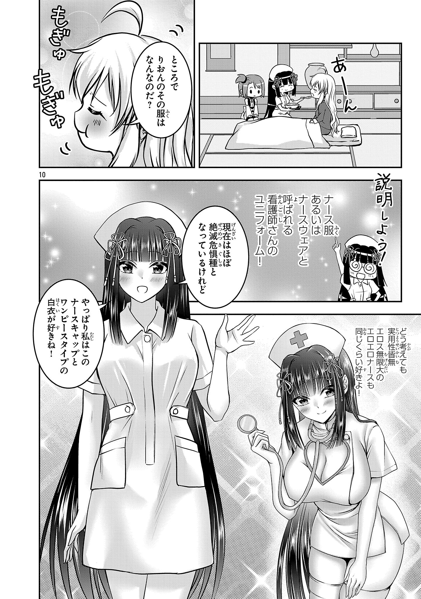 ERONTROPY GA TOMARANAI!~ JK MIKO NO RABU RESSUN ~ RAW Chapter 16 - Page 10