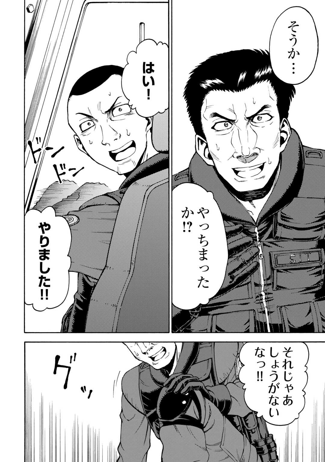 GATE 0: JIEITAI GINZAI NITE KAKU TATAKAERI Chapter 13 - Page 12