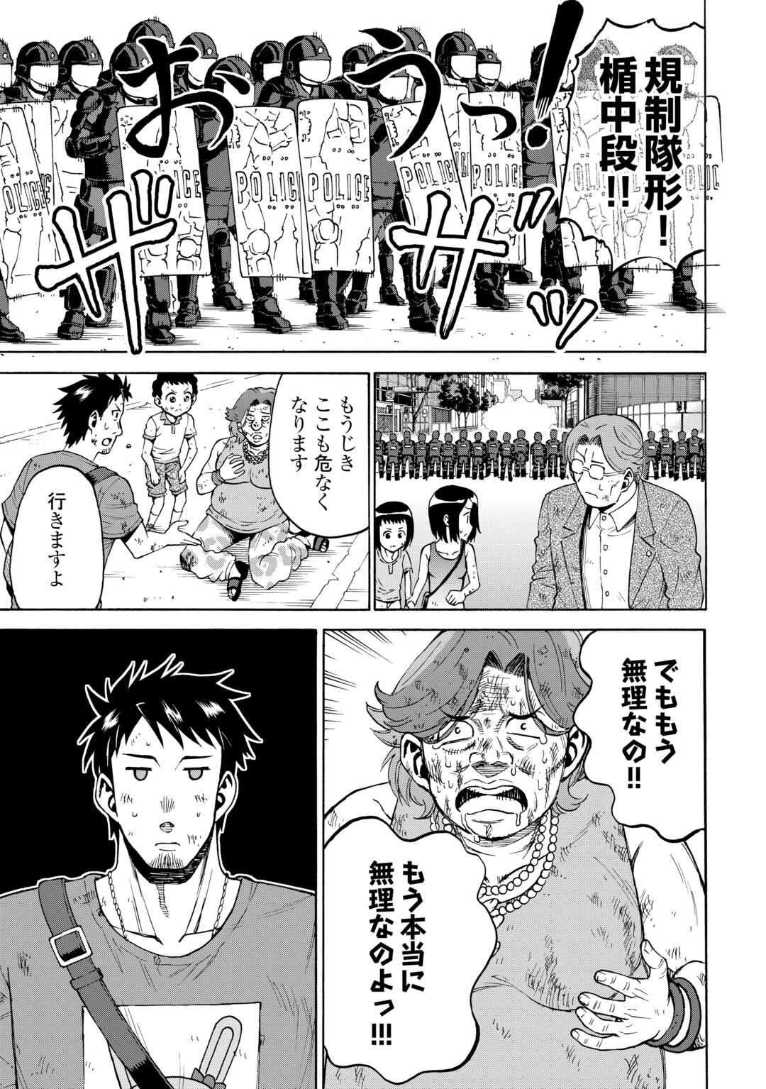 GATE 0: JIEITAI GINZAI NITE KAKU TATAKAERI Chapter 13 - Page 37