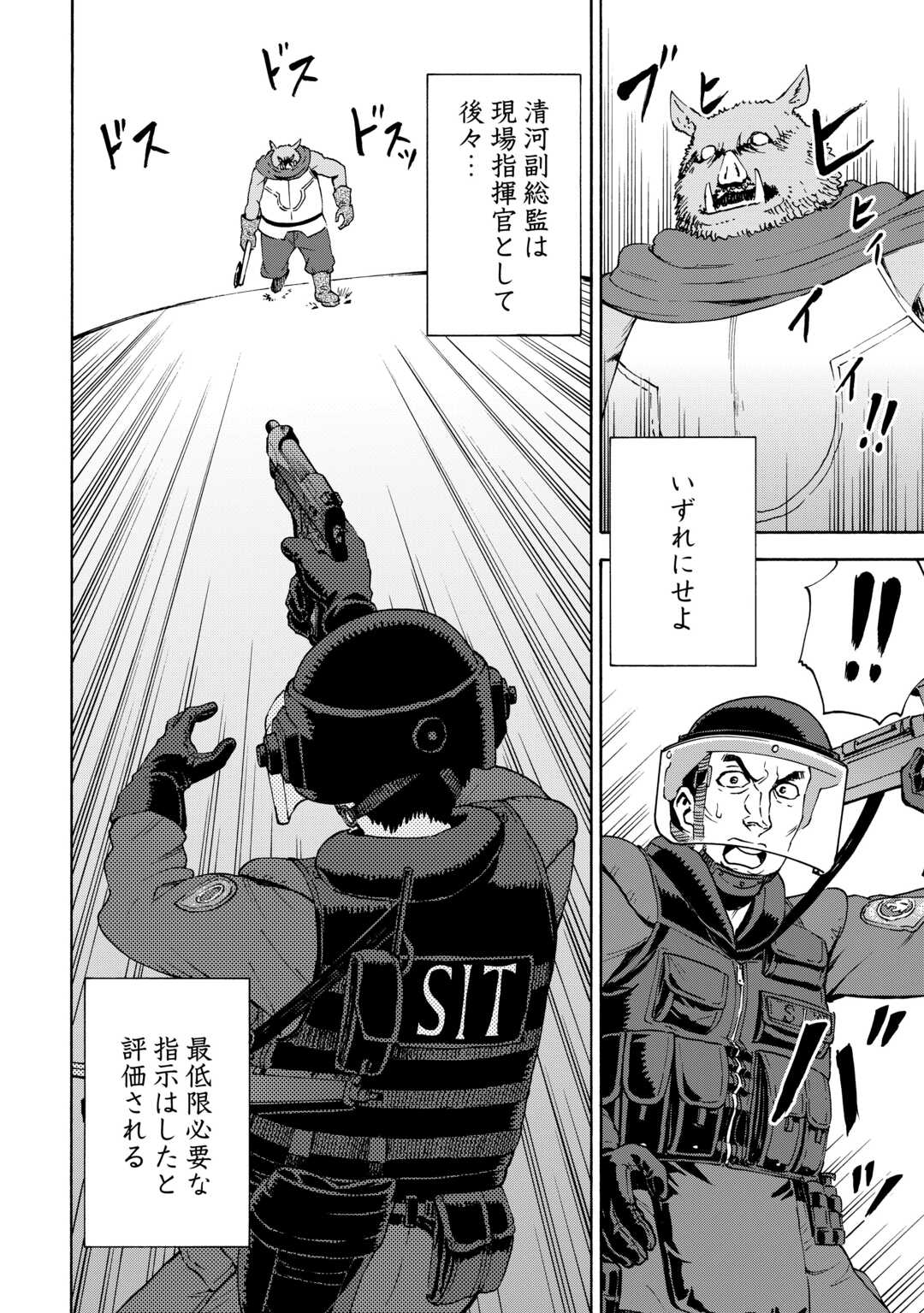 GATE 0: JIEITAI GINZAI NITE KAKU TATAKAERI Chapter 13 - Page 18