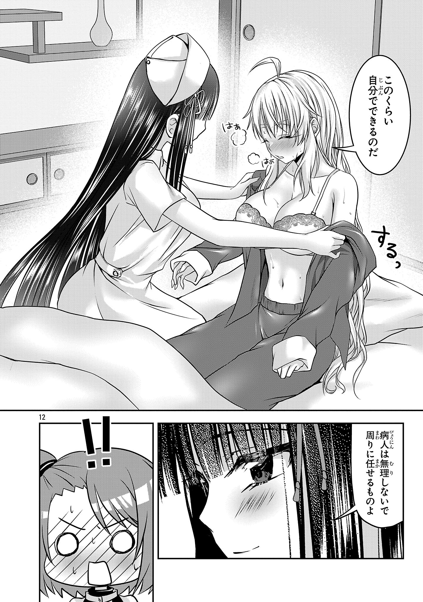 ERONTROPY GA TOMARANAI!~ JK MIKO NO RABU RESSUN ~ RAW Chapter 16 - Page 12