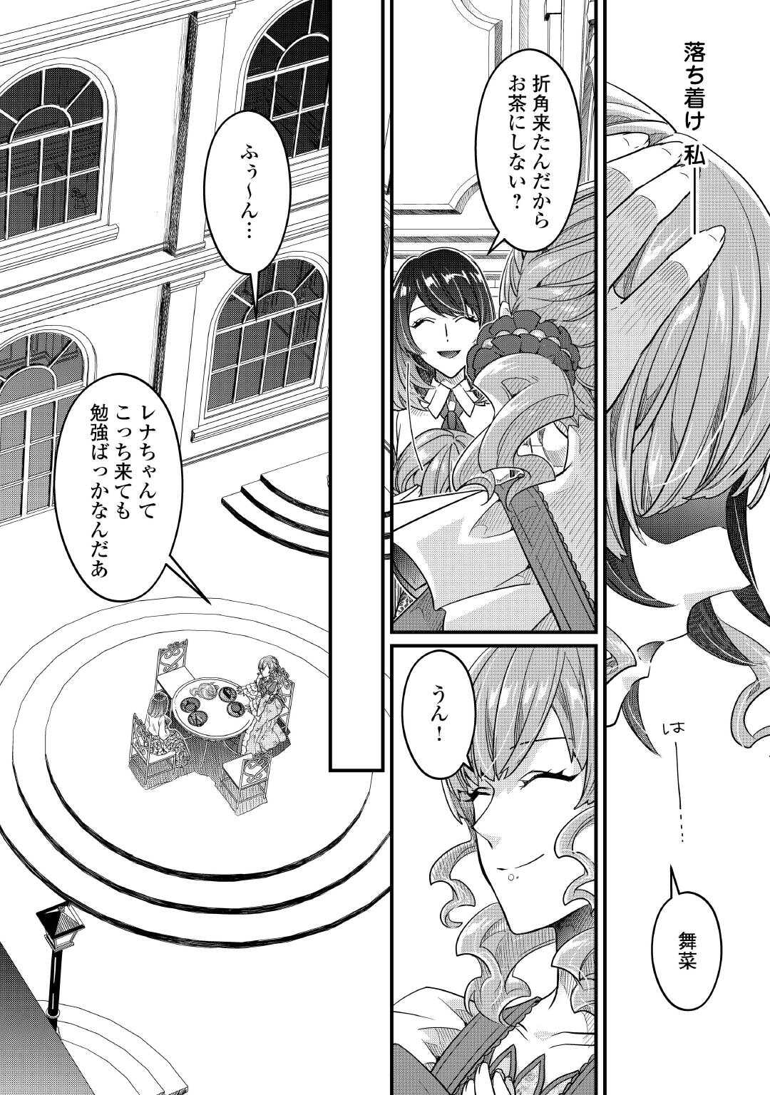 SEIJO NO ANE DESU GA, SAISHOU KAKKA WA MUNOU NA IMOUTO YORI WATASHI GA OSUKI NA YOU DESU YO? Chapter 13 - Page 8