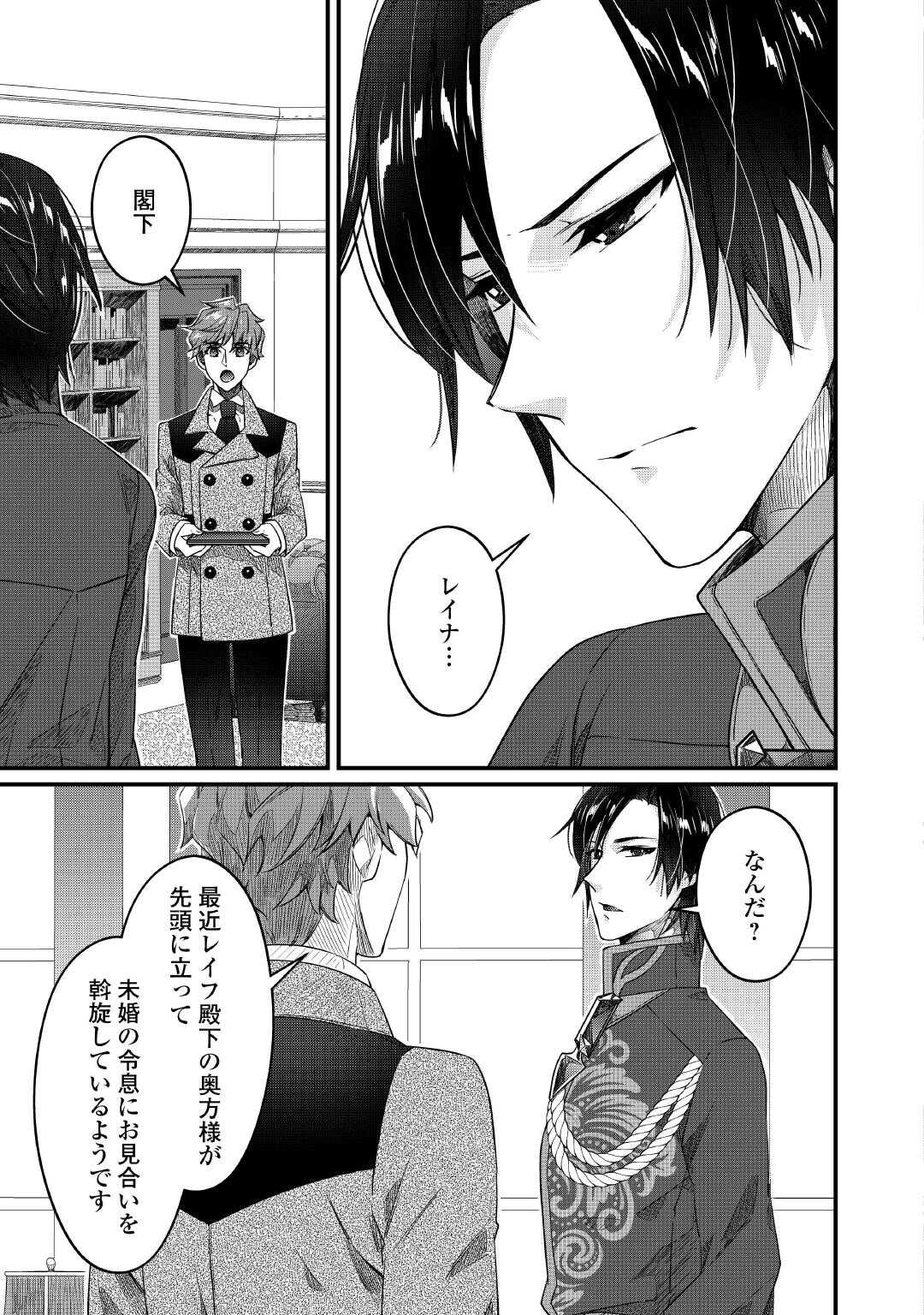 SEIJO NO ANE DESU GA, SAISHOU KAKKA WA MUNOU NA IMOUTO YORI WATASHI GA OSUKI NA YOU DESU YO? Chapter 13 - Page 19