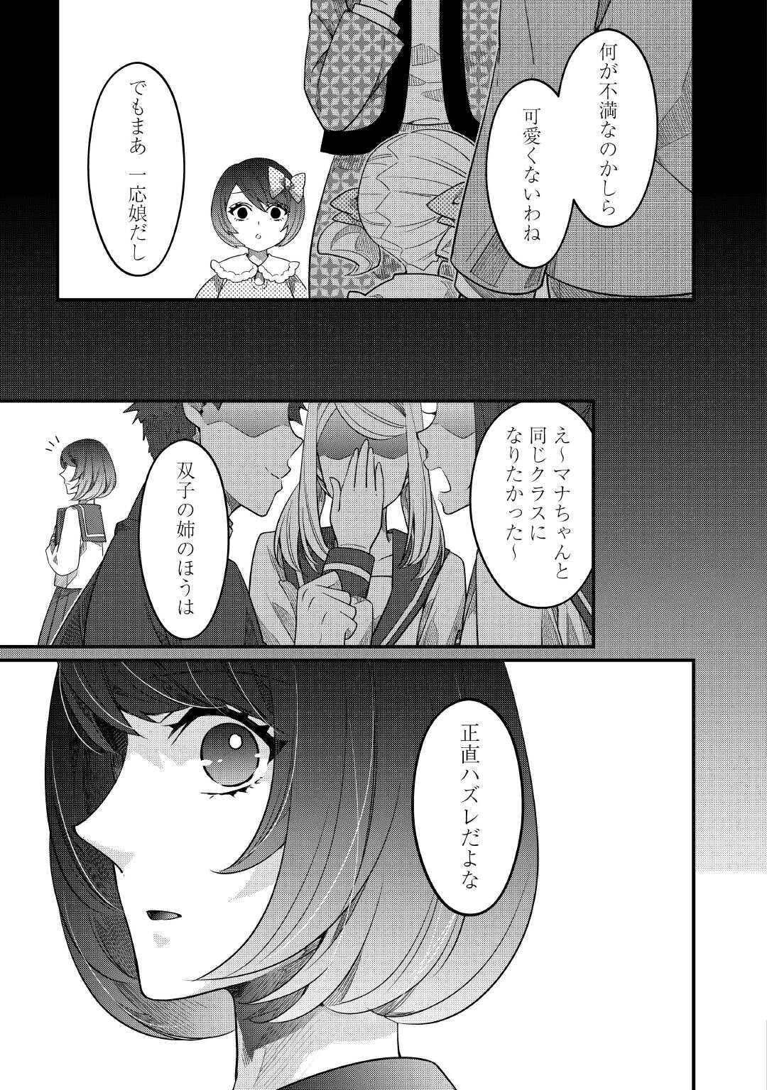 SEIJO NO ANE DESU GA, SAISHOU KAKKA WA MUNOU NA IMOUTO YORI WATASHI GA OSUKI NA YOU DESU YO? Chapter 13 - Page 7