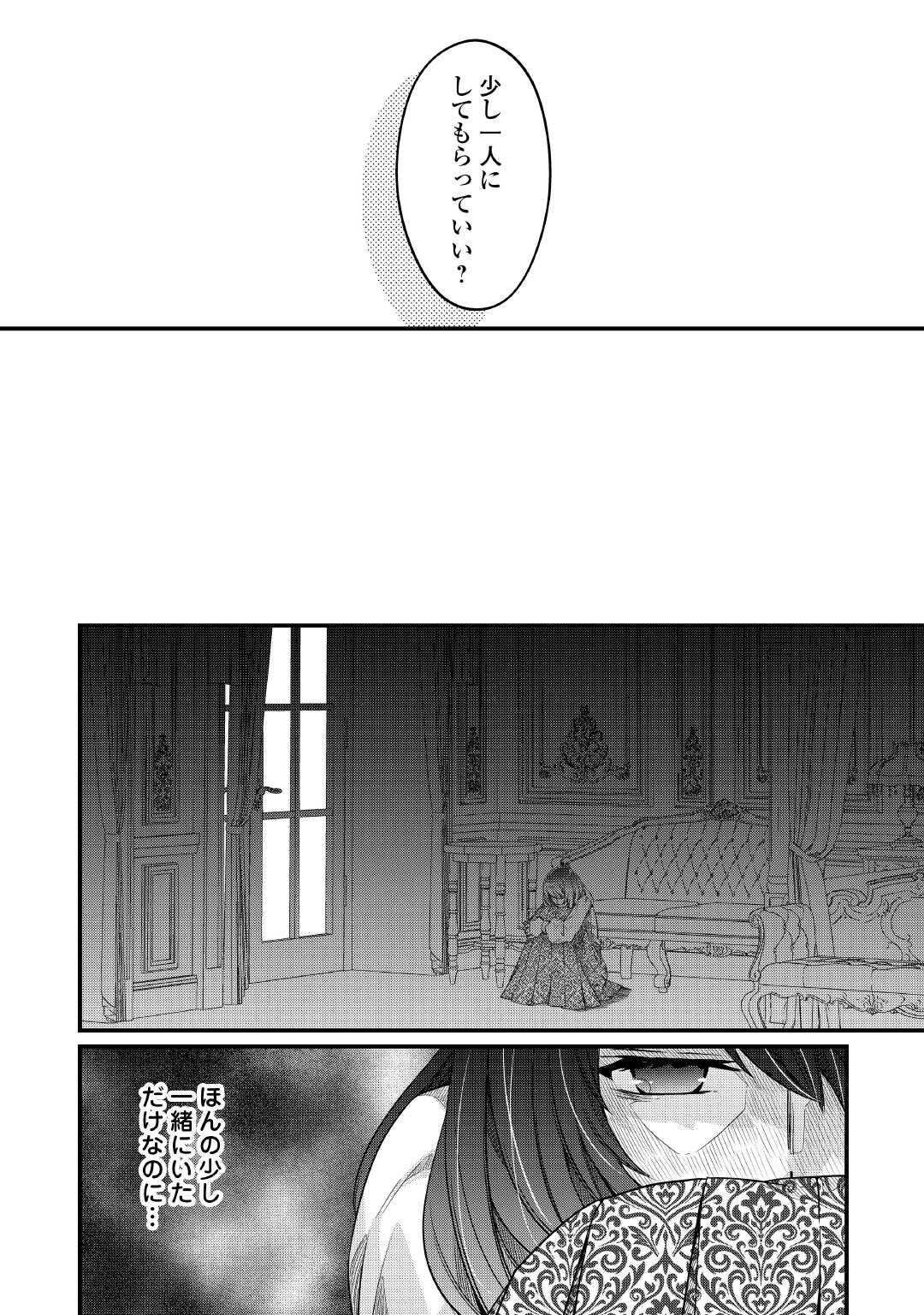 SEIJO NO ANE DESU GA, SAISHOU KAKKA WA MUNOU NA IMOUTO YORI WATASHI GA OSUKI NA YOU DESU YO? Chapter 13 - Page 16