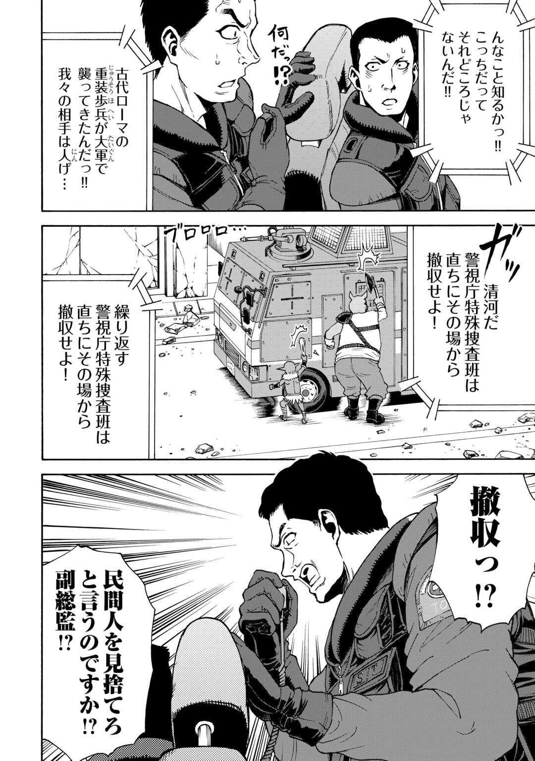 GATE 0: JIEITAI GINZAI NITE KAKU TATAKAERI Chapter 13 - Page 6