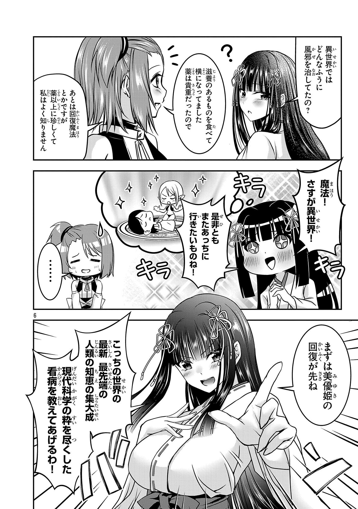 ERONTROPY GA TOMARANAI!~ JK MIKO NO RABU RESSUN ~ RAW Chapter 16 - Page 6