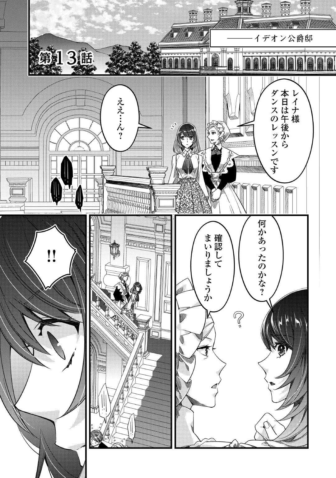 SEIJO NO ANE DESU GA, SAISHOU KAKKA WA MUNOU NA IMOUTO YORI WATASHI GA OSUKI NA YOU DESU YO? Chapter 13 - Page 1
