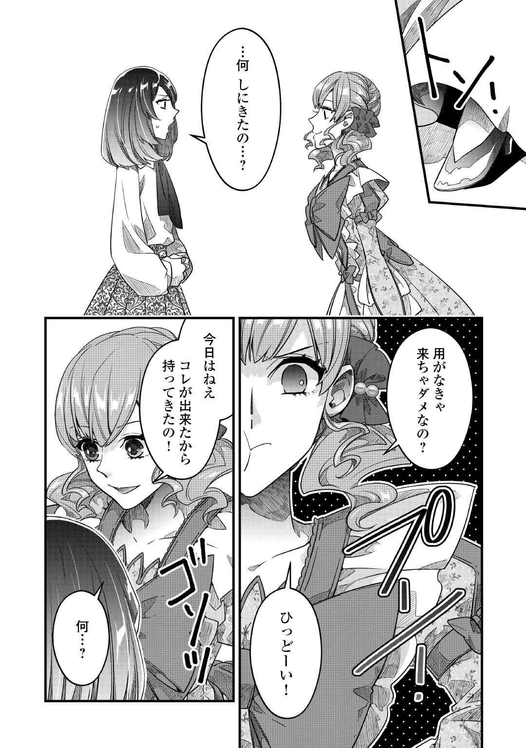 SEIJO NO ANE DESU GA, SAISHOU KAKKA WA MUNOU NA IMOUTO YORI WATASHI GA OSUKI NA YOU DESU YO? Chapter 13 - Page 4