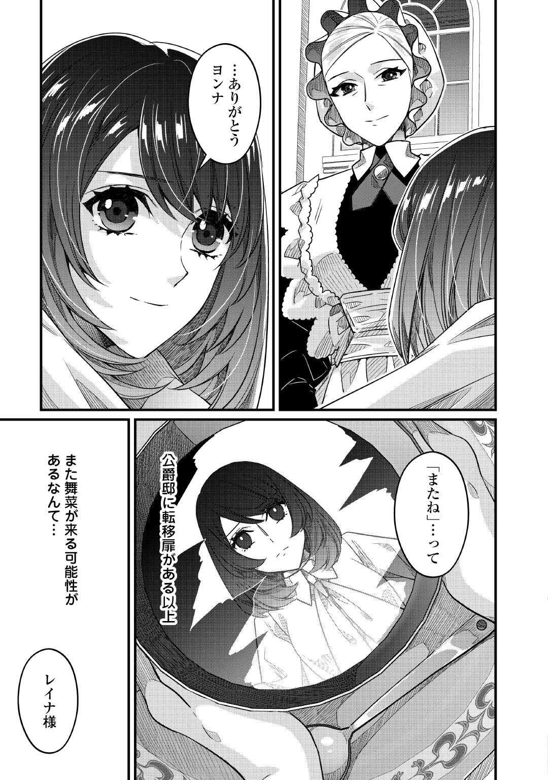 SEIJO NO ANE DESU GA, SAISHOU KAKKA WA MUNOU NA IMOUTO YORI WATASHI GA OSUKI NA YOU DESU YO? Chapter 13 - Page 13
