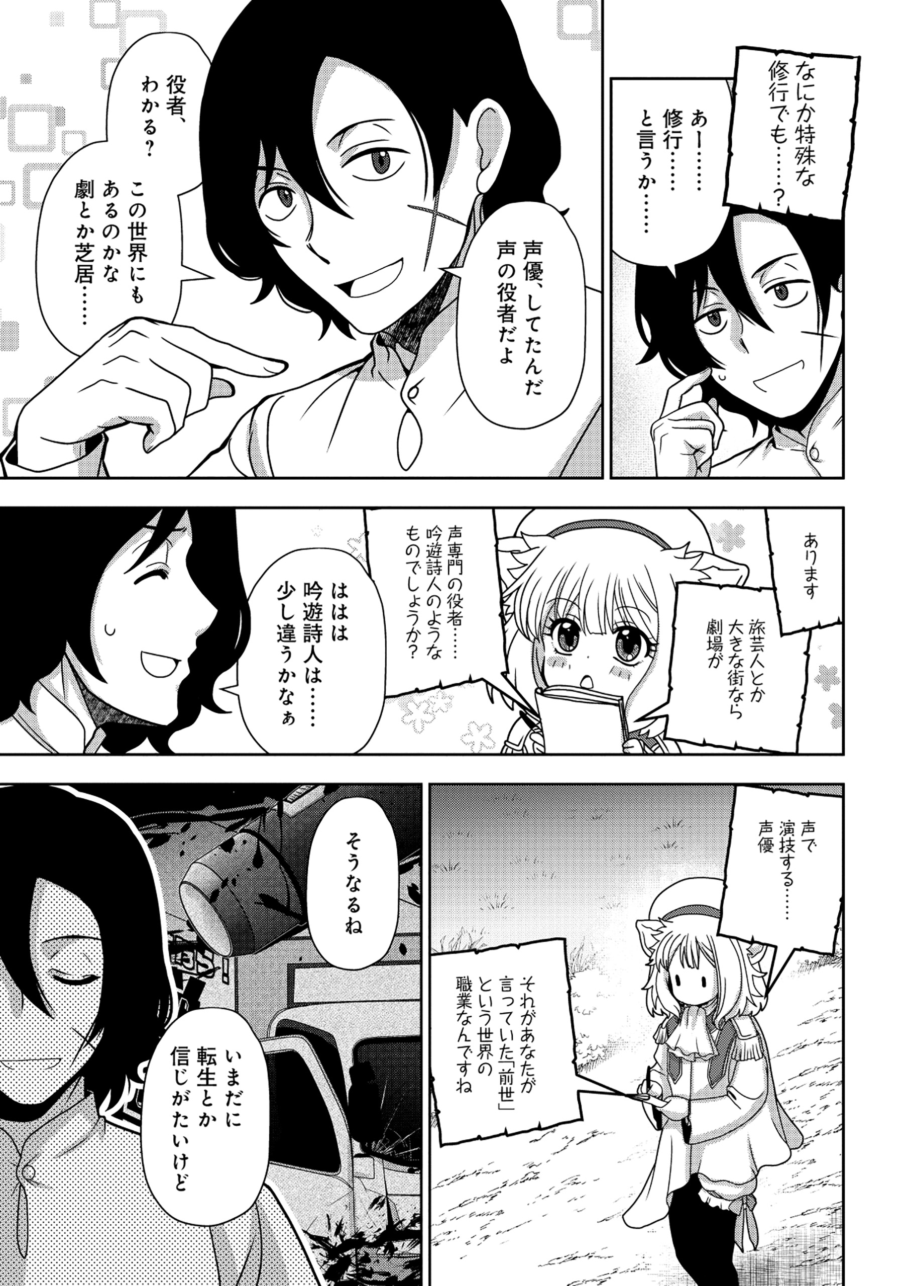 TENSEI SEIYUU WA ISEKAI SUBETE O MIRYOU SURU Chapter 1 - Page 45