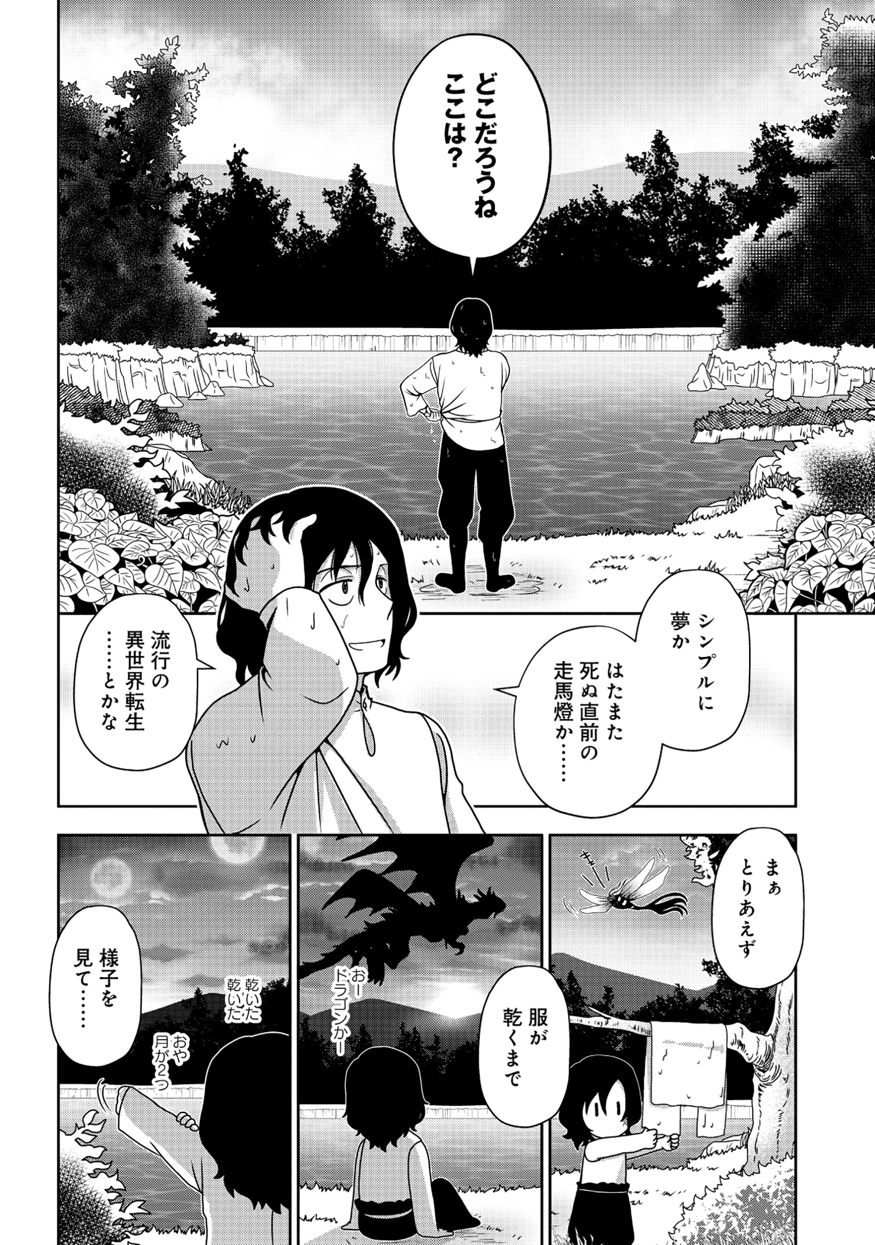 TENSEI SEIYUU WA ISEKAI SUBETE O MIRYOU SURU Chapter 1 - Page 18