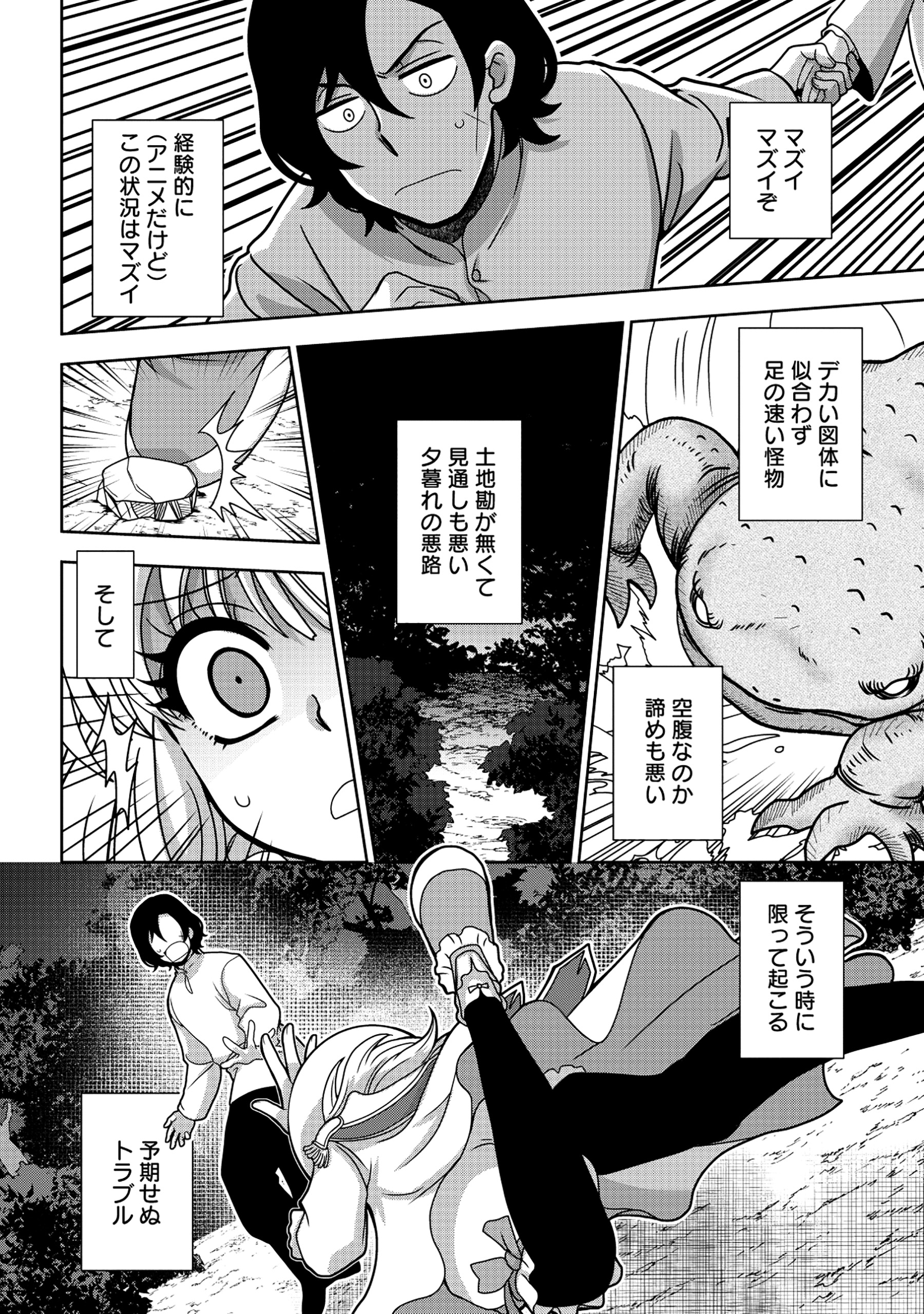 TENSEI SEIYUU WA ISEKAI SUBETE O MIRYOU SURU Chapter 1 - Page 30
