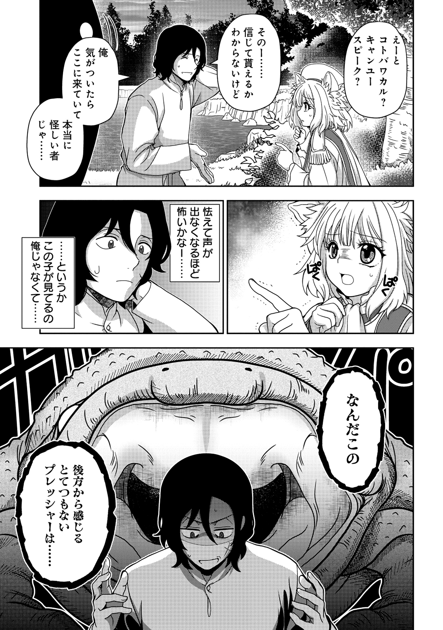 TENSEI SEIYUU WA ISEKAI SUBETE O MIRYOU SURU Chapter 1 - Page 21