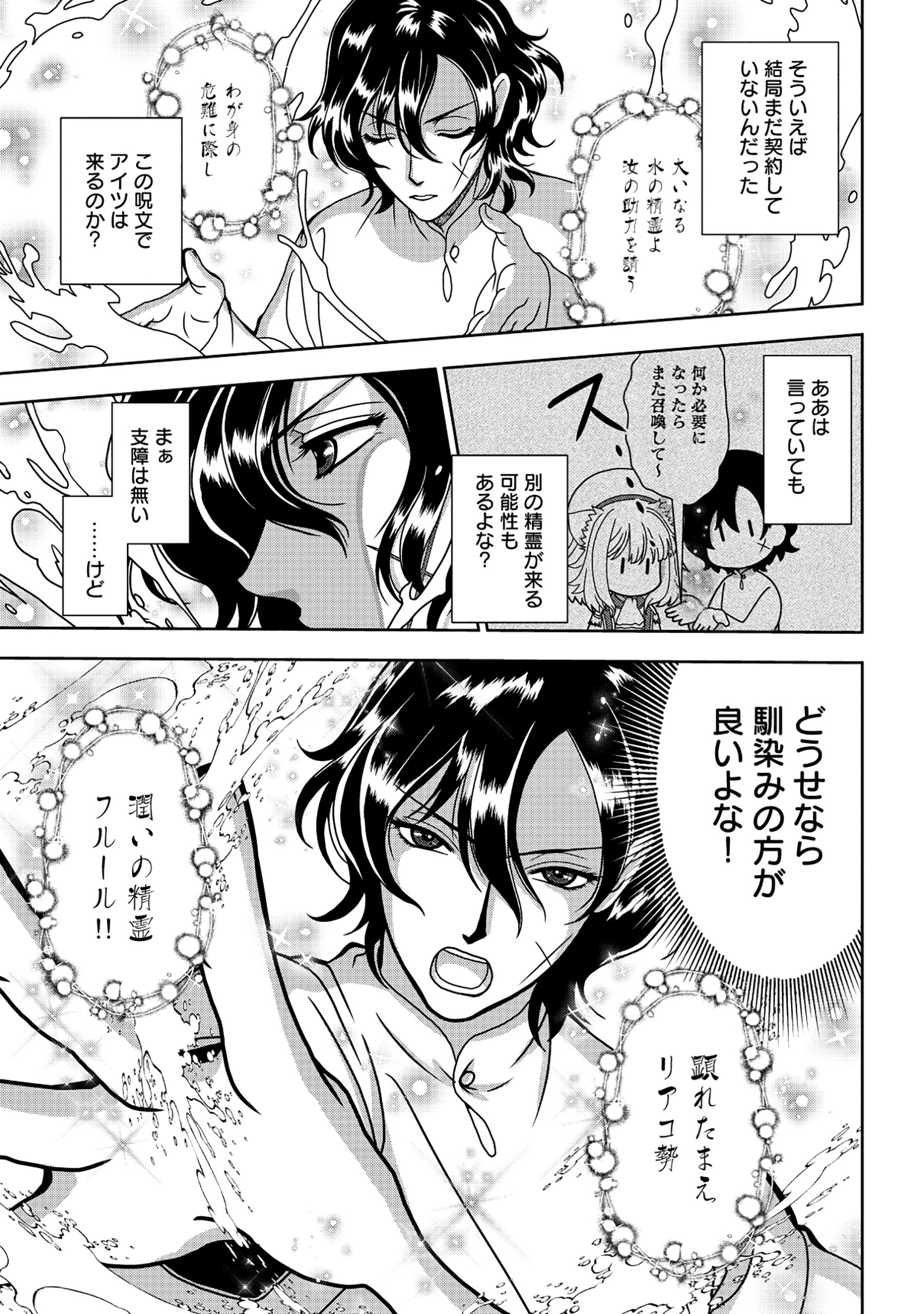 TENSEI SEIYUU WA ISEKAI SUBETE O MIRYOU SURU Chapter 2.1 - Page 11