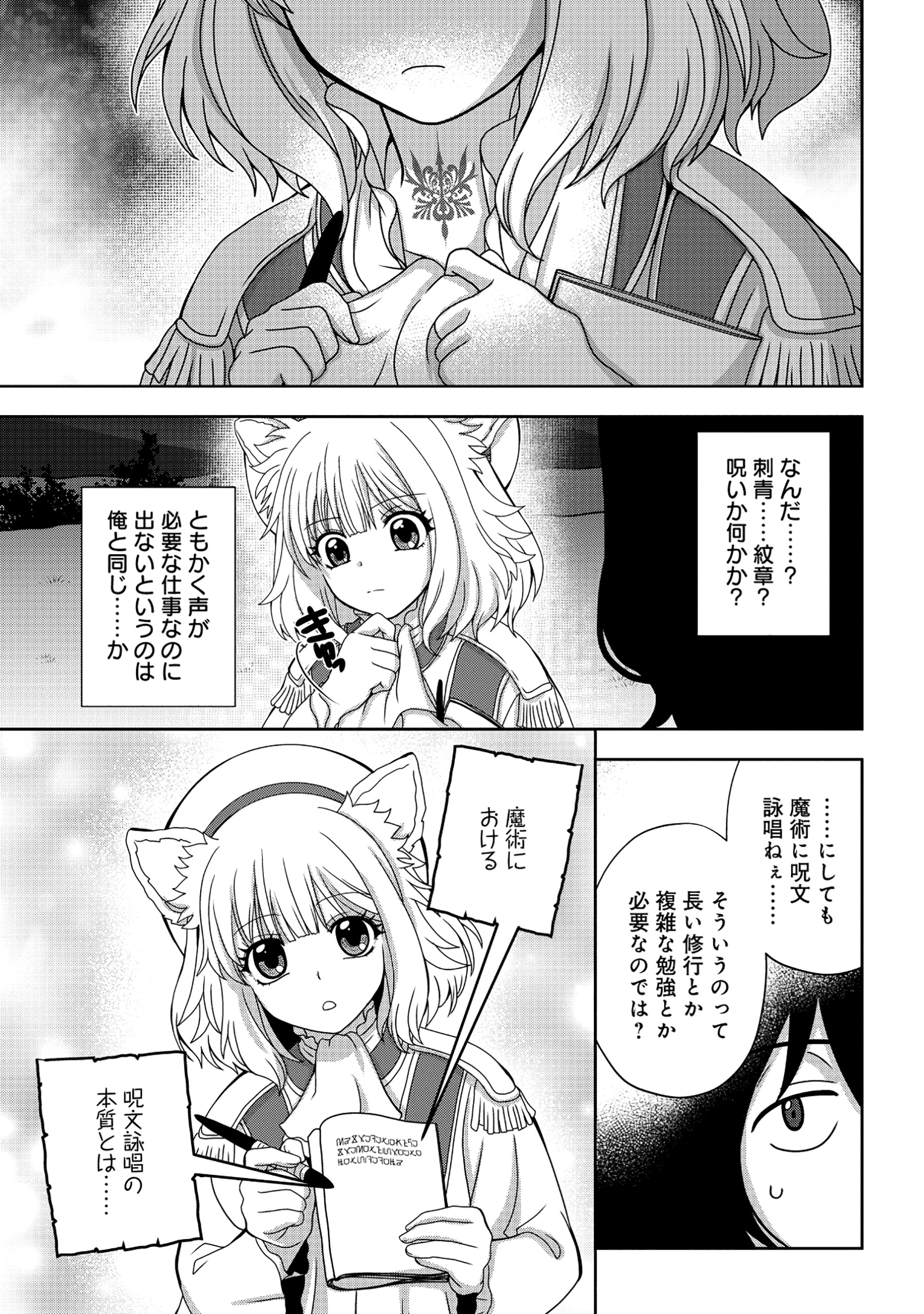 TENSEI SEIYUU WA ISEKAI SUBETE O MIRYOU SURU Chapter 1 - Page 43