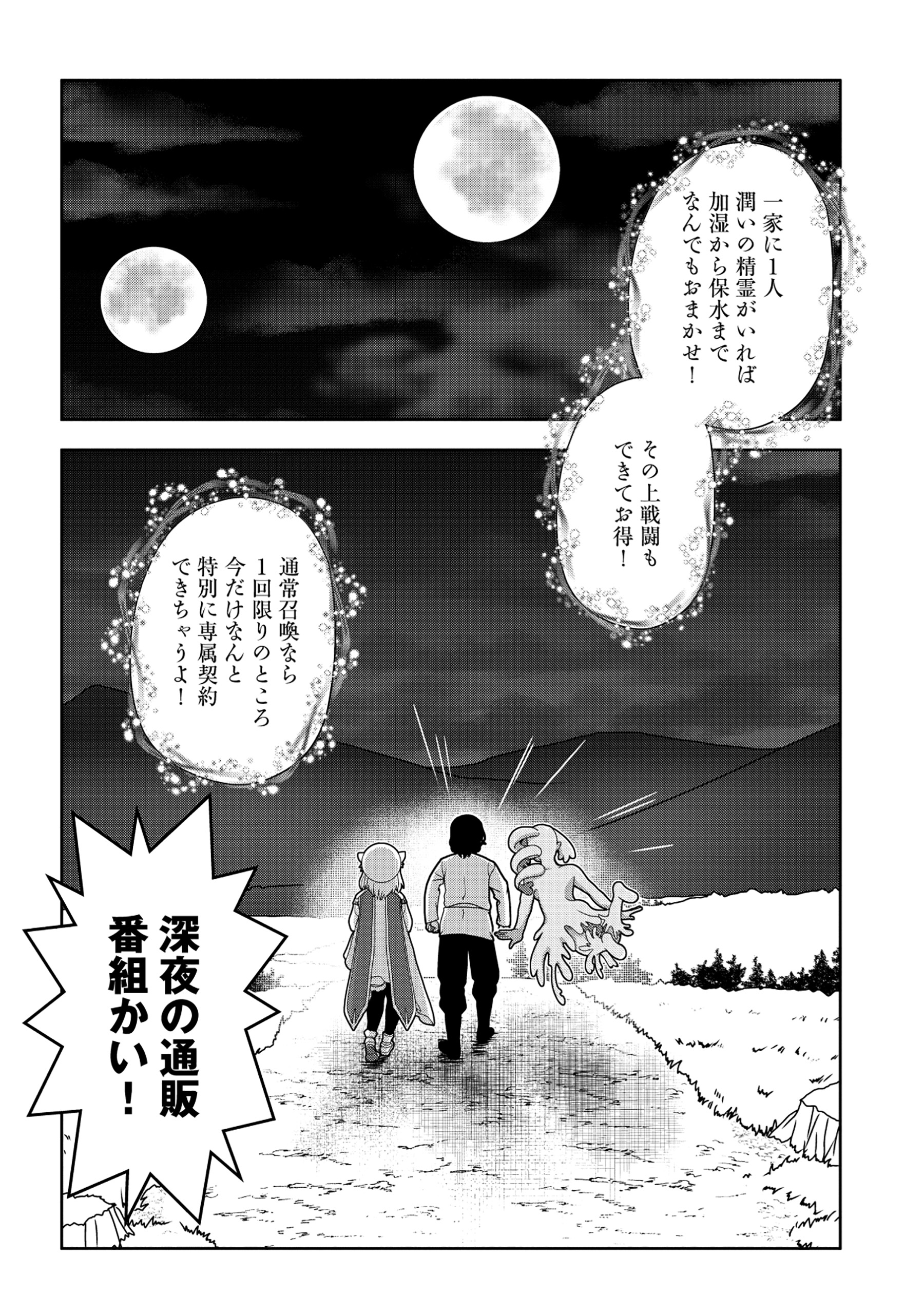 TENSEI SEIYUU WA ISEKAI SUBETE O MIRYOU SURU Chapter 1 - Page 52