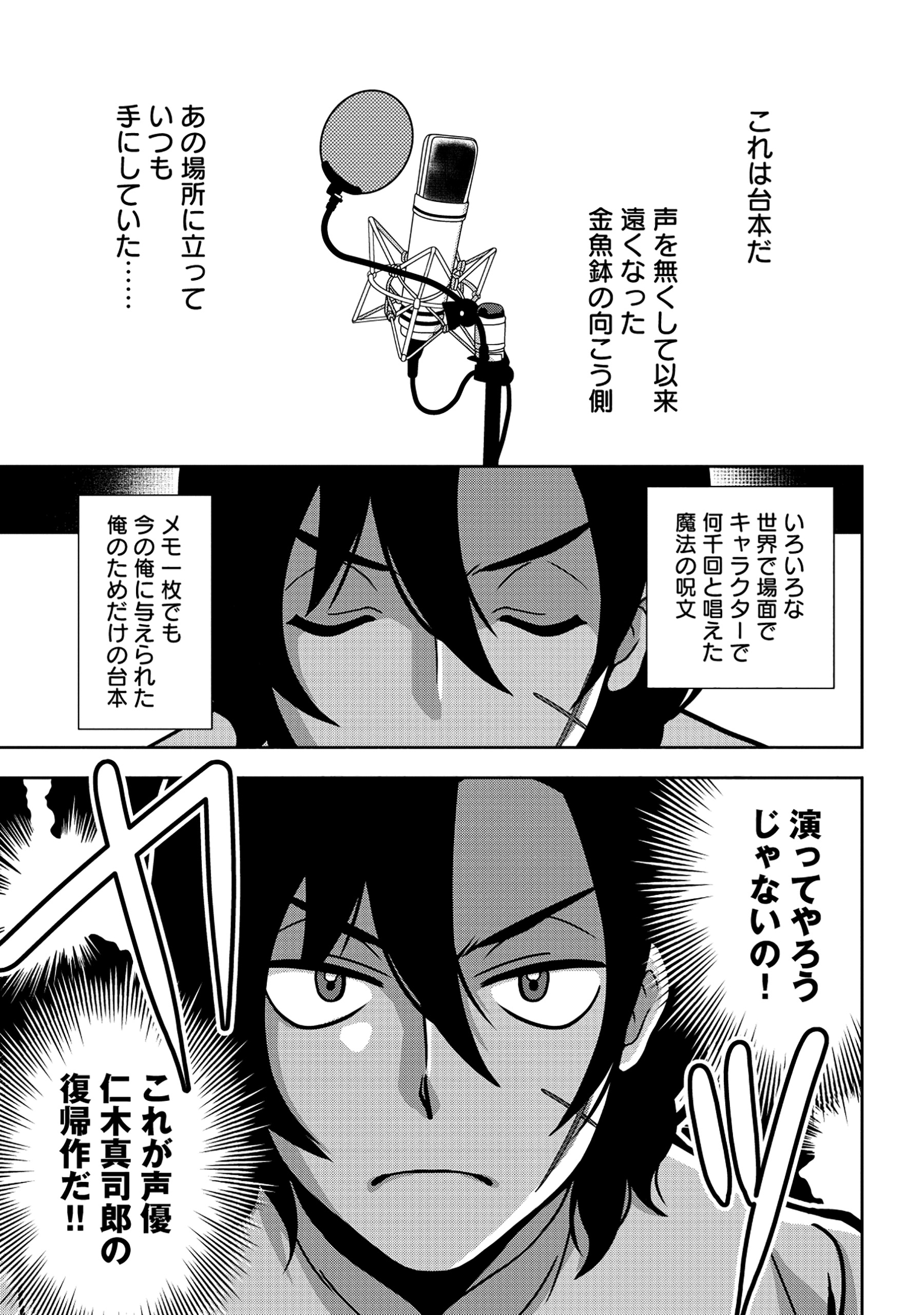 TENSEI SEIYUU WA ISEKAI SUBETE O MIRYOU SURU Chapter 1 - Page 25