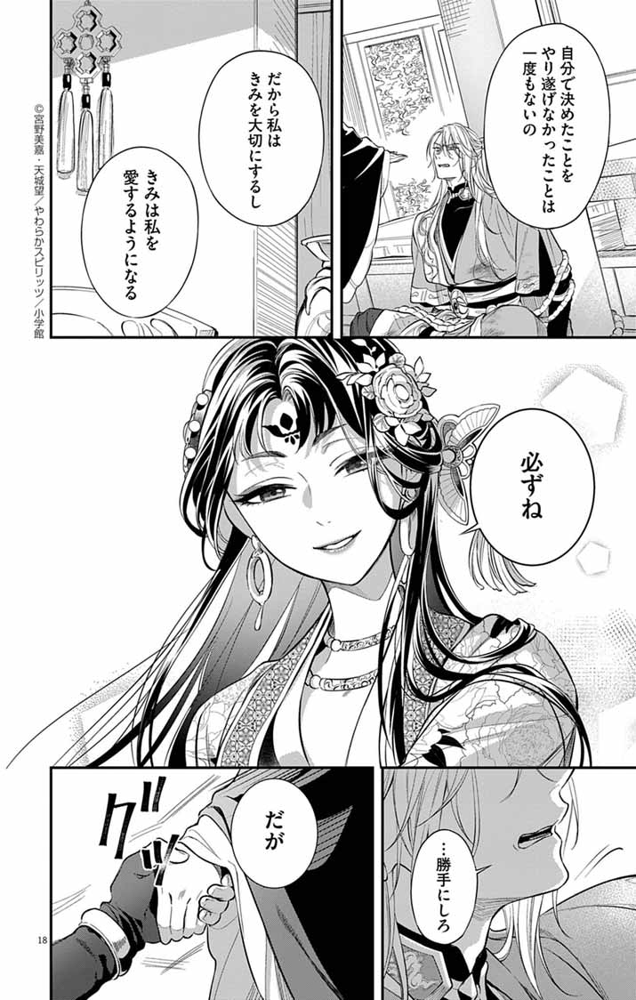 GOKUAKUJOTEI NO KOUKYU - raw - Chapter 4 - https://jpdd.alammanga.com/JPDD/38052305/4aaoapgg0um.jpg