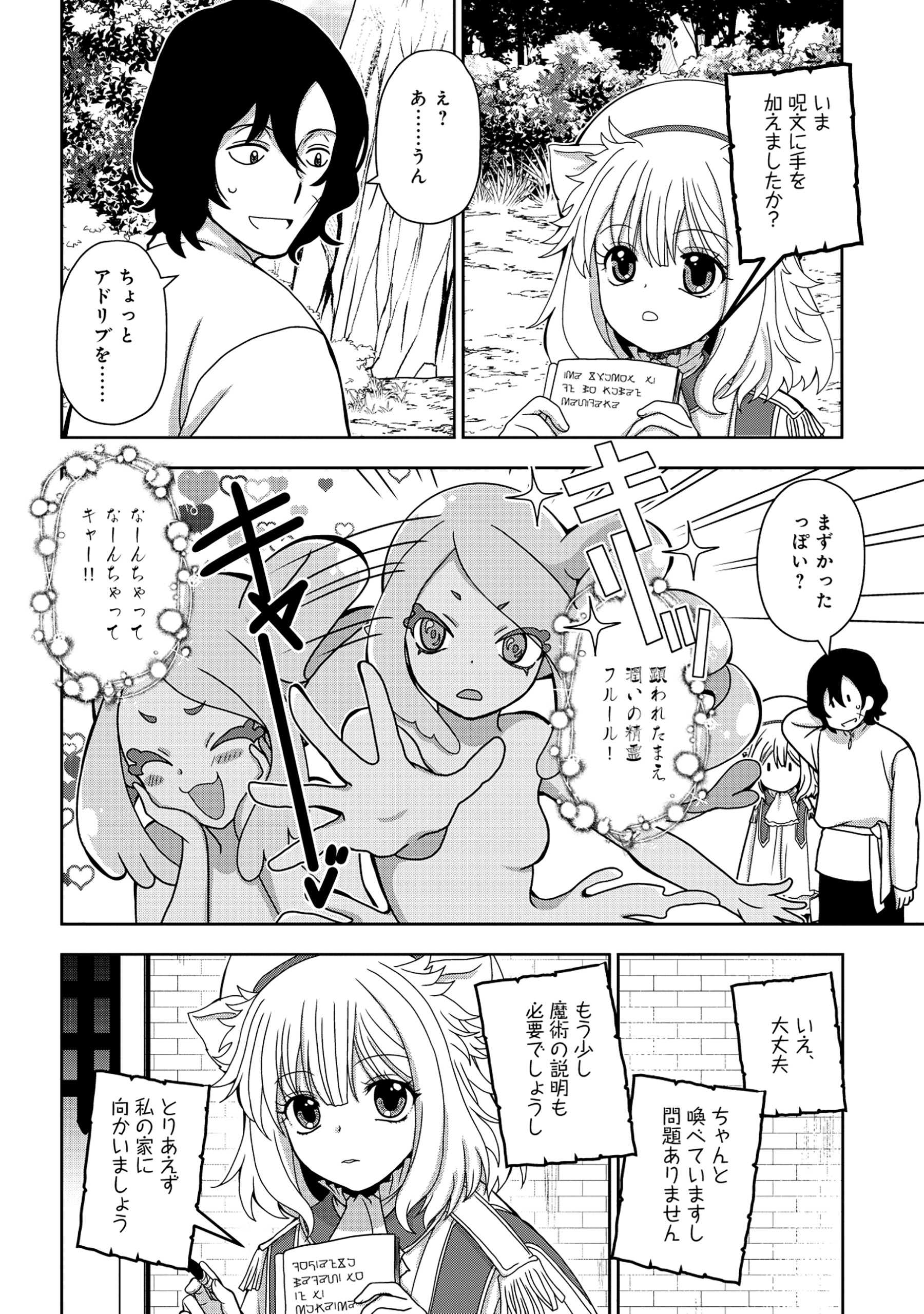 TENSEI SEIYUU WA ISEKAI SUBETE O MIRYOU SURU Chapter 2.1 - Page 18